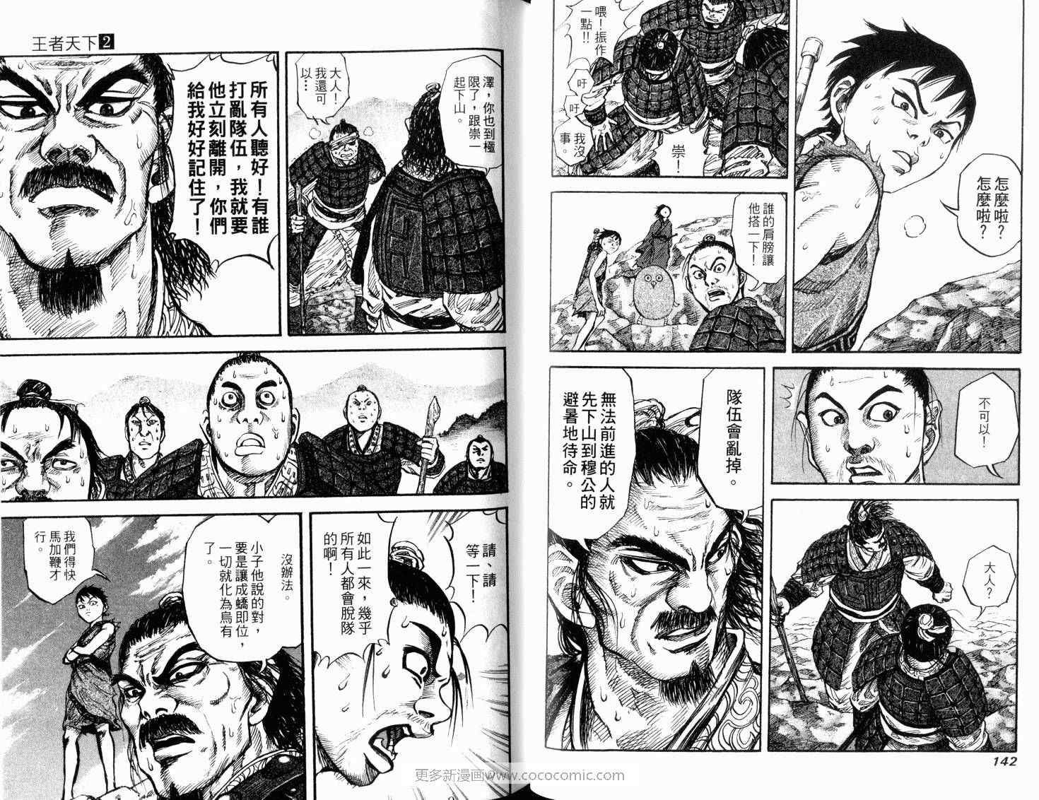 王者天下漫画,第2卷3图