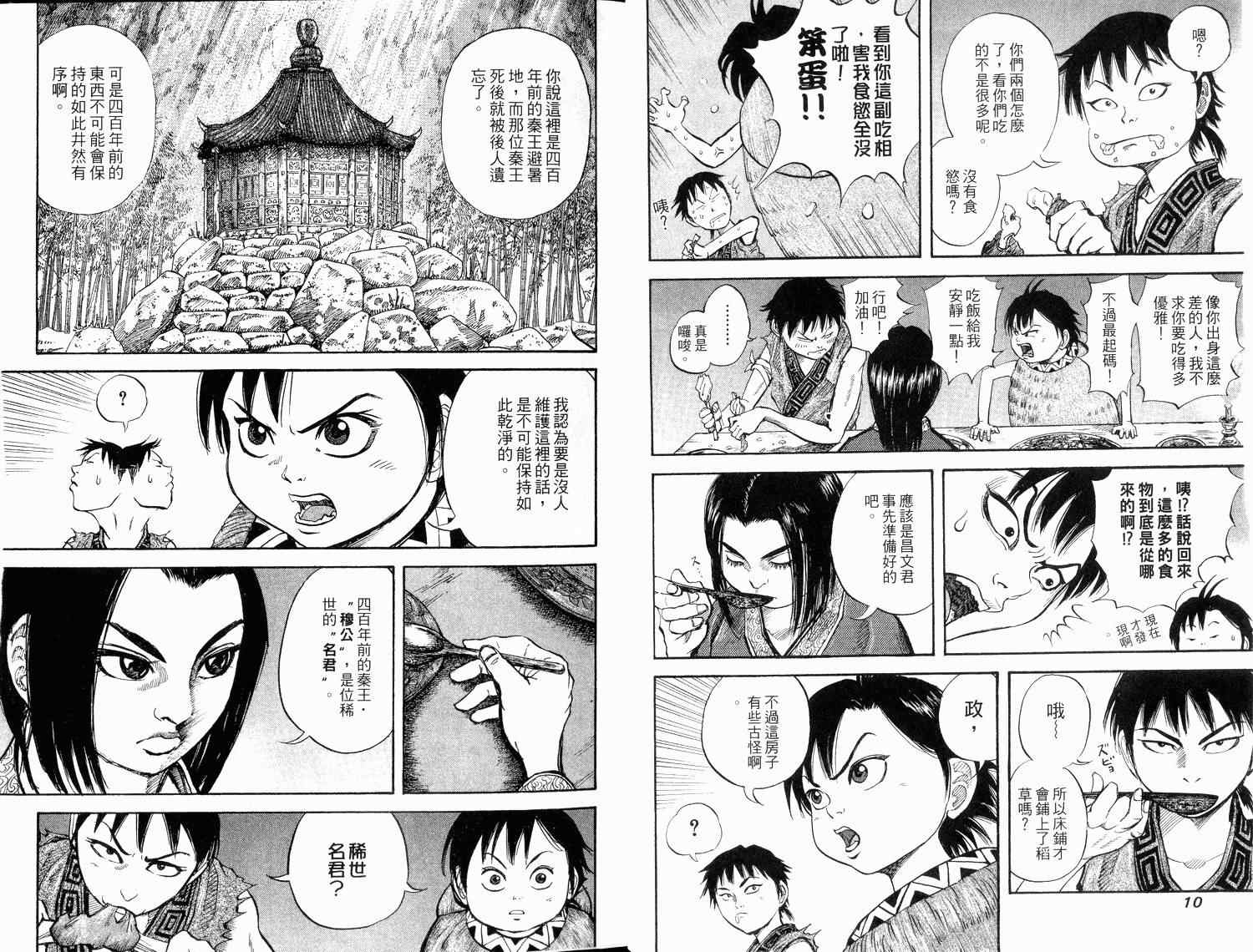 王者天下漫画,第2卷2图