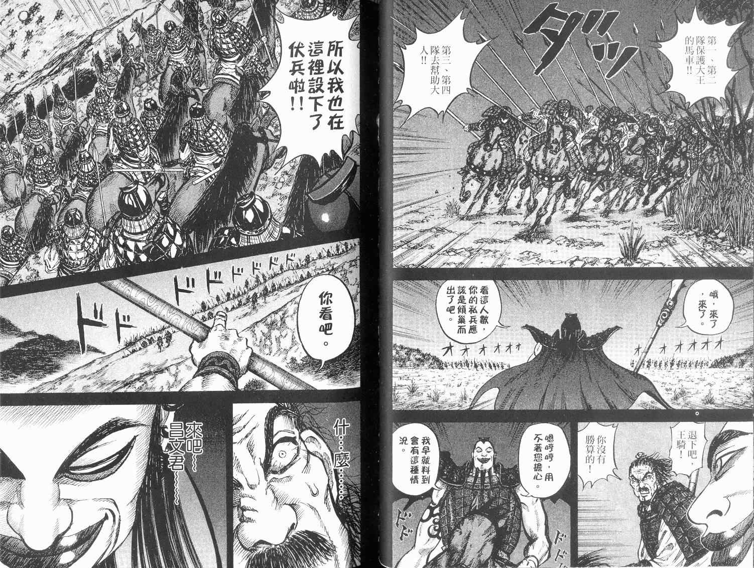 王者天下漫画,第2卷3图