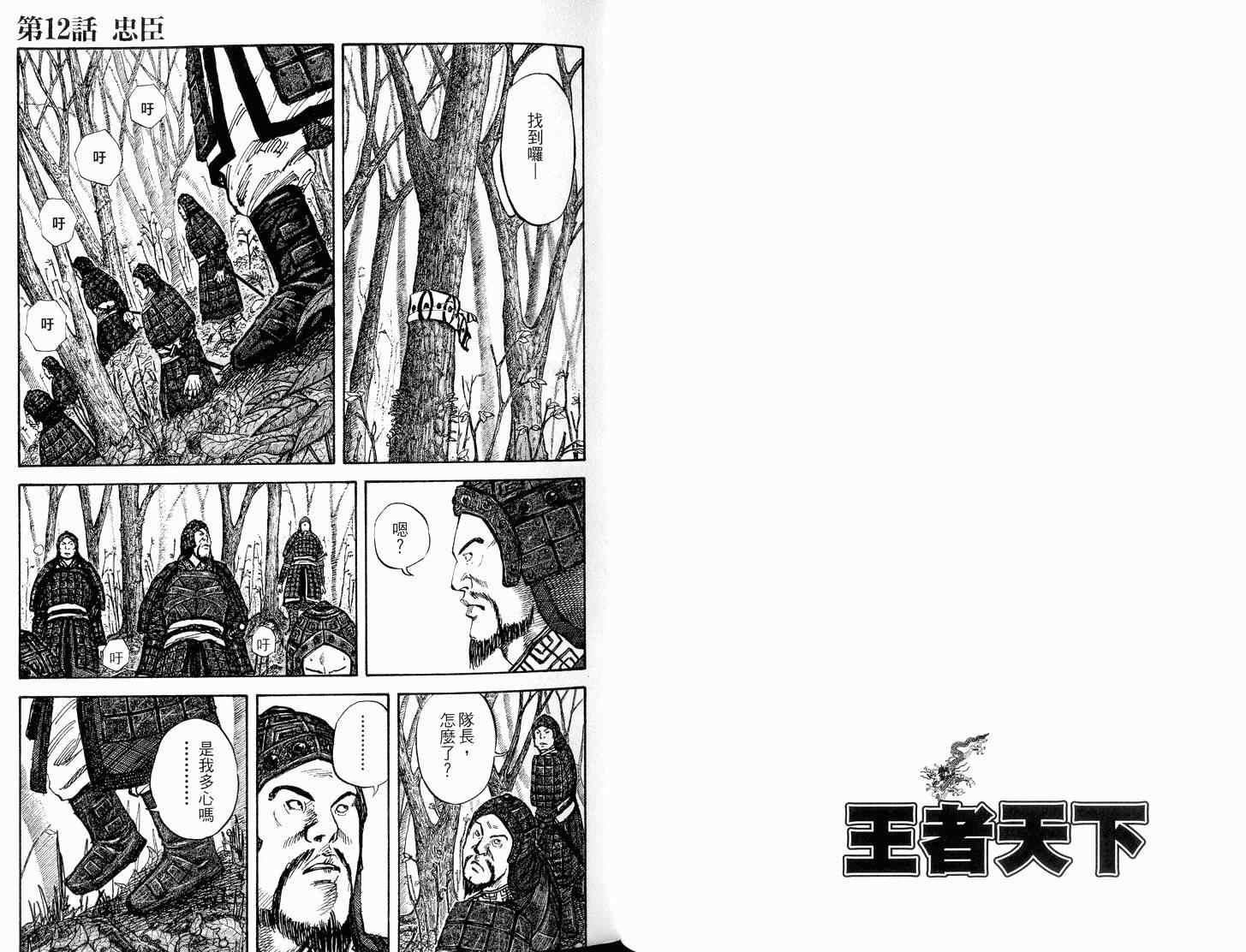 王者天下漫画,第2卷2图