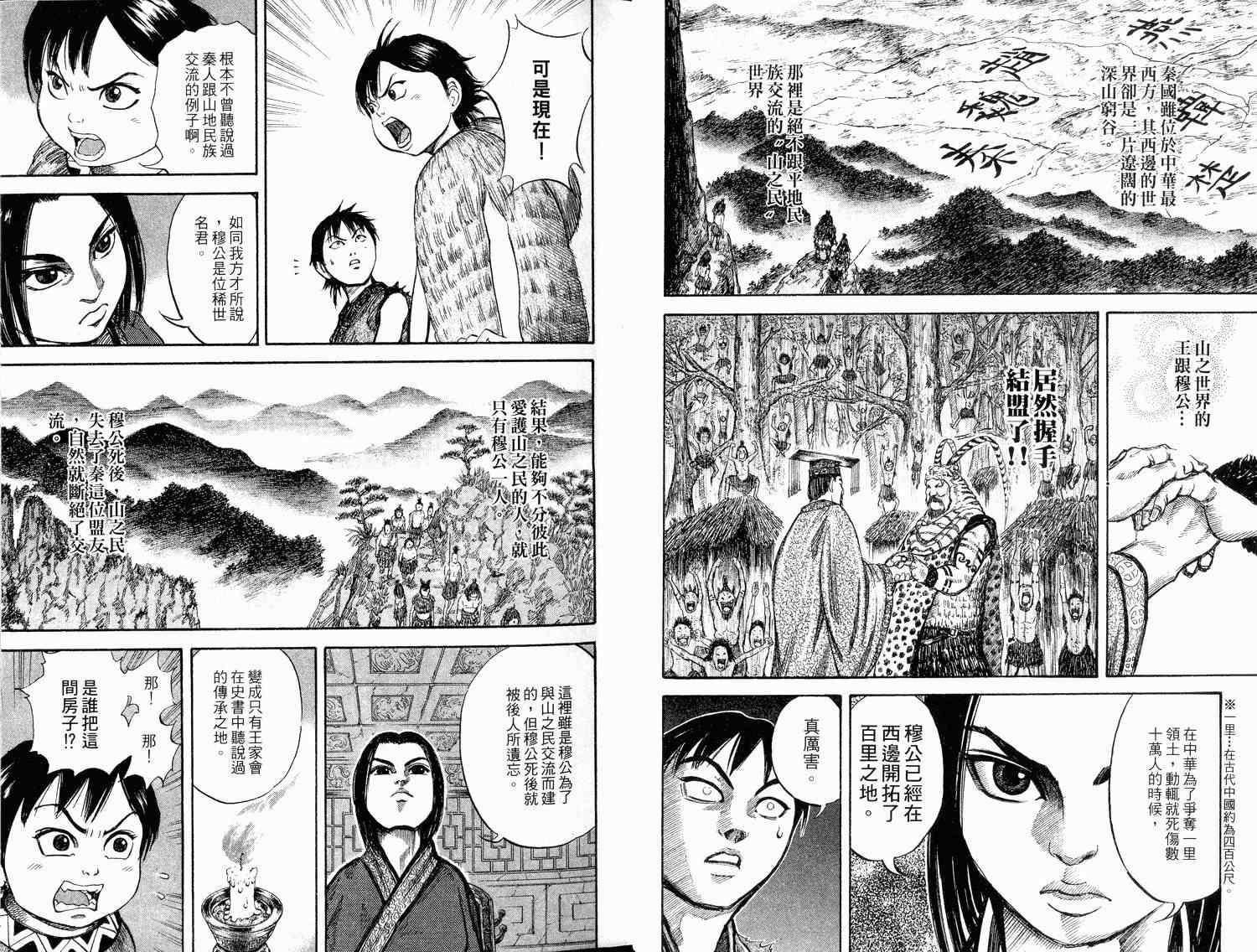 王者天下漫画,第2卷4图