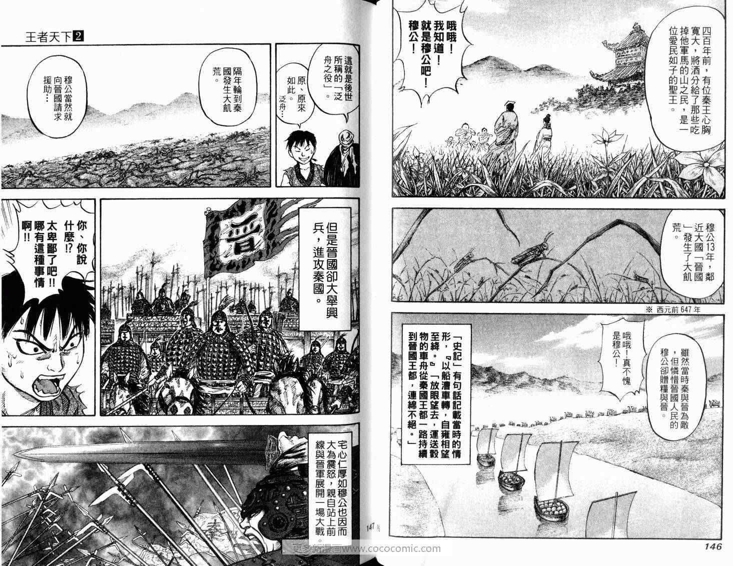 王者天下漫画,第2卷5图