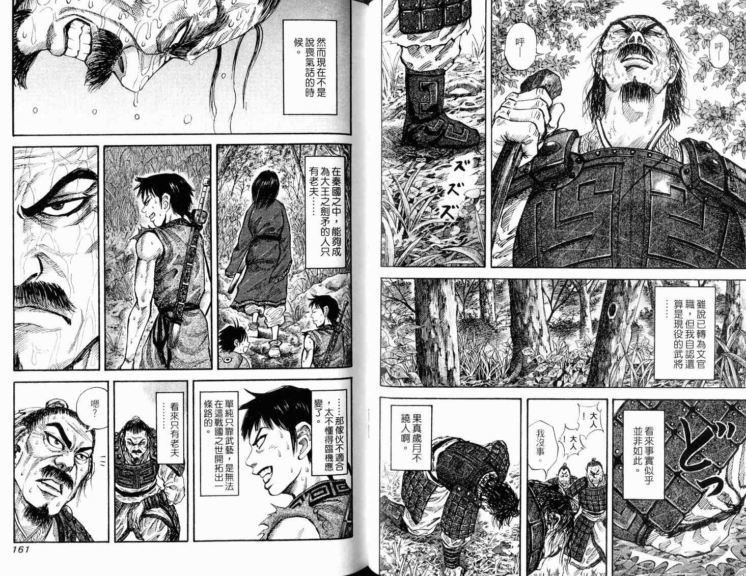 王者天下漫画,第2卷2图