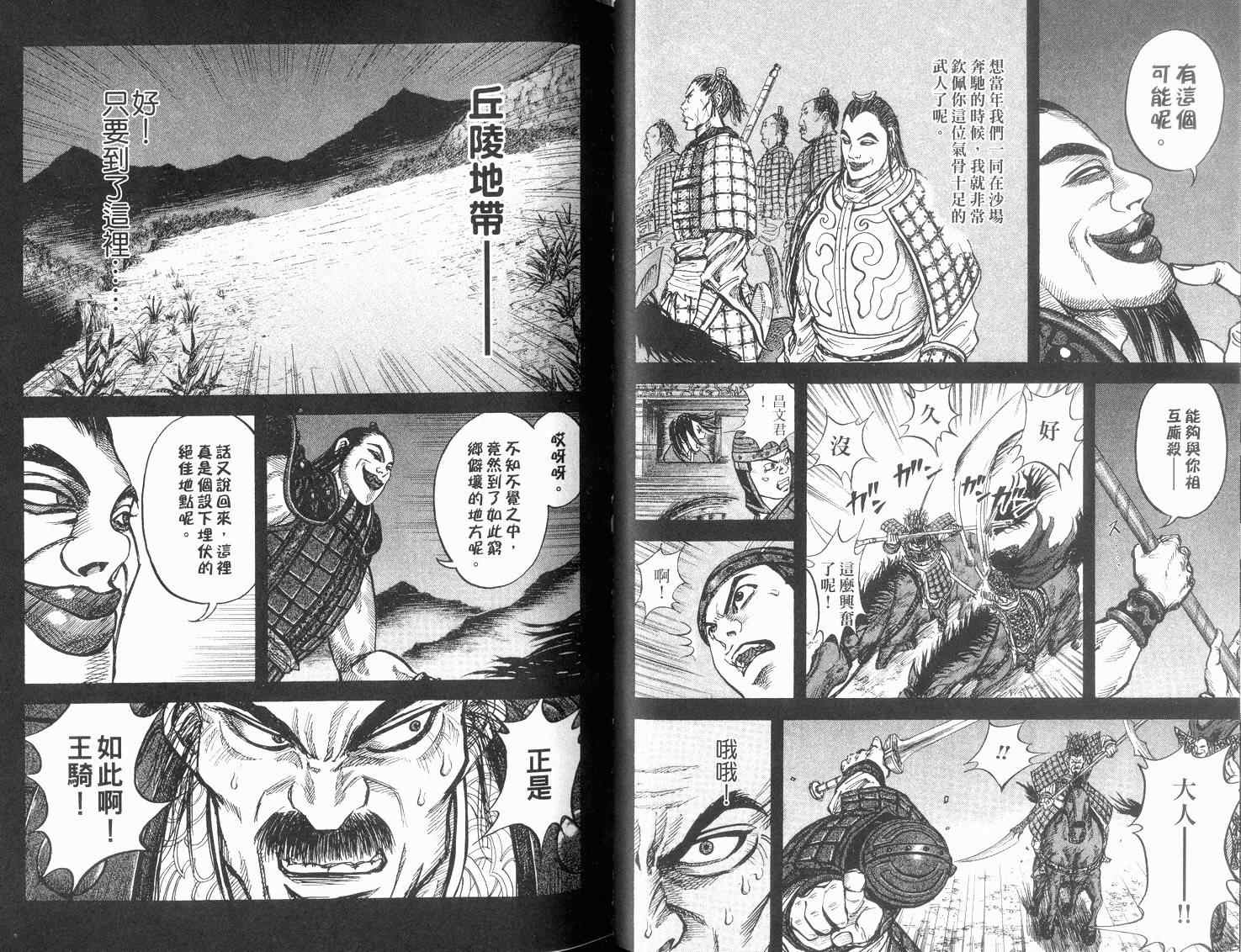 王者天下漫画,第2卷2图