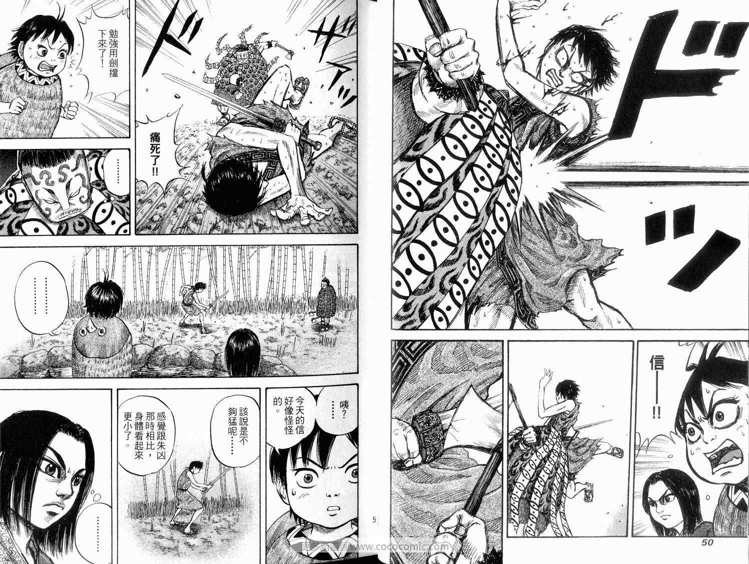 王者天下漫画,第2卷2图