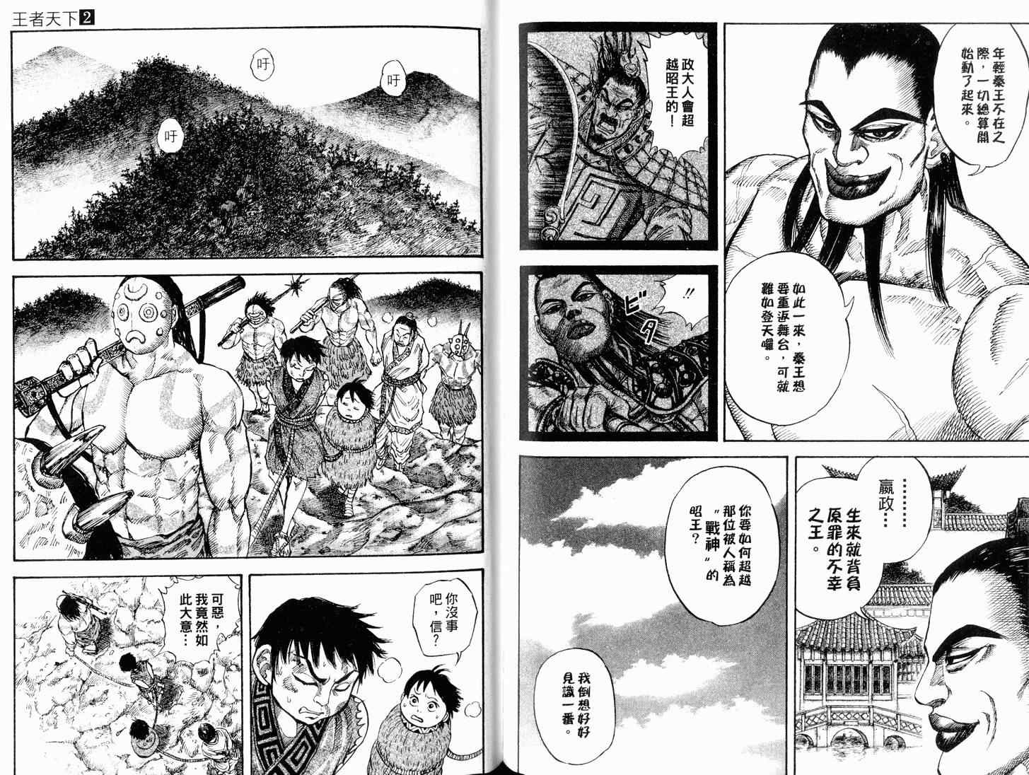 王者天下漫画,第2卷2图