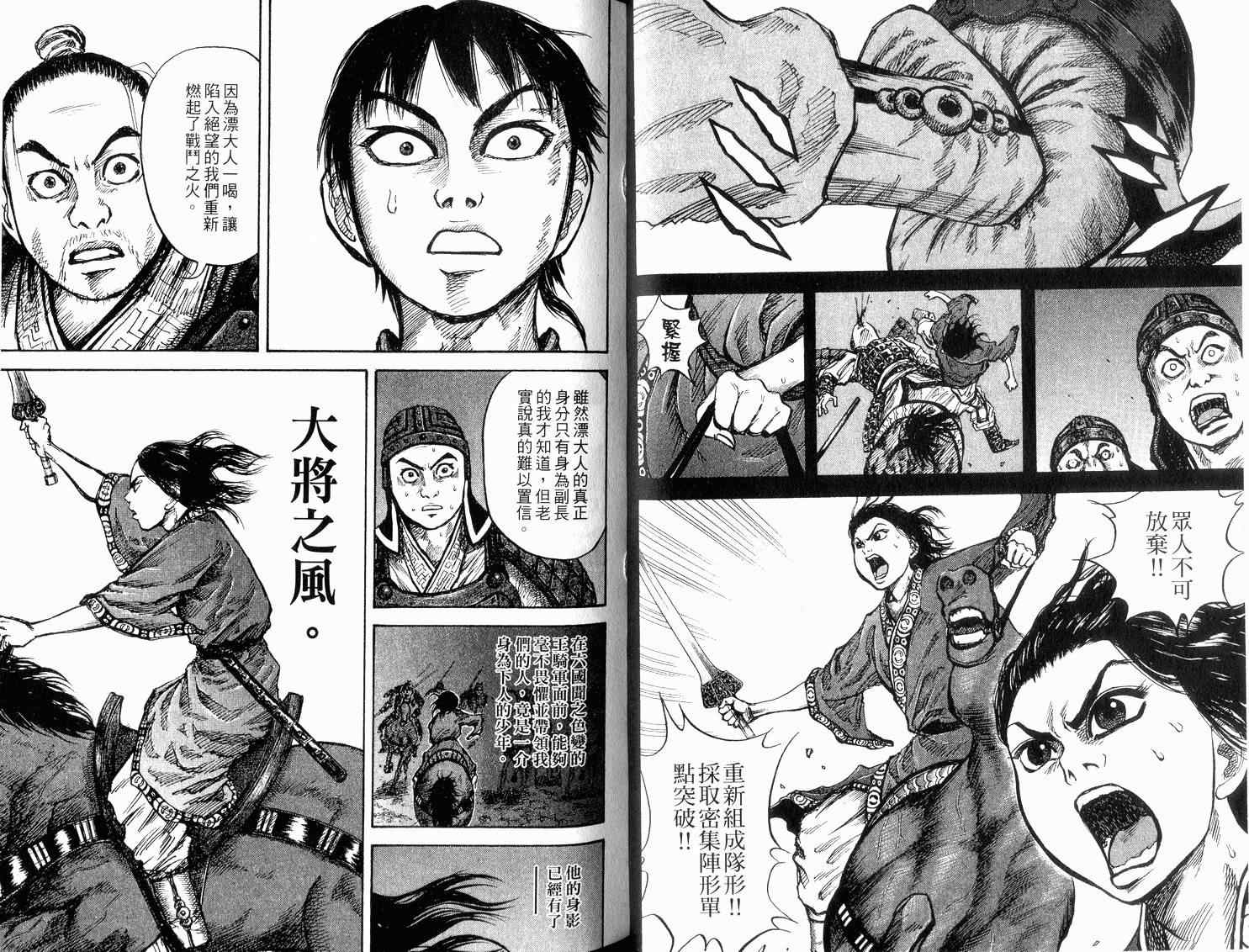 王者天下漫画,第2卷2图