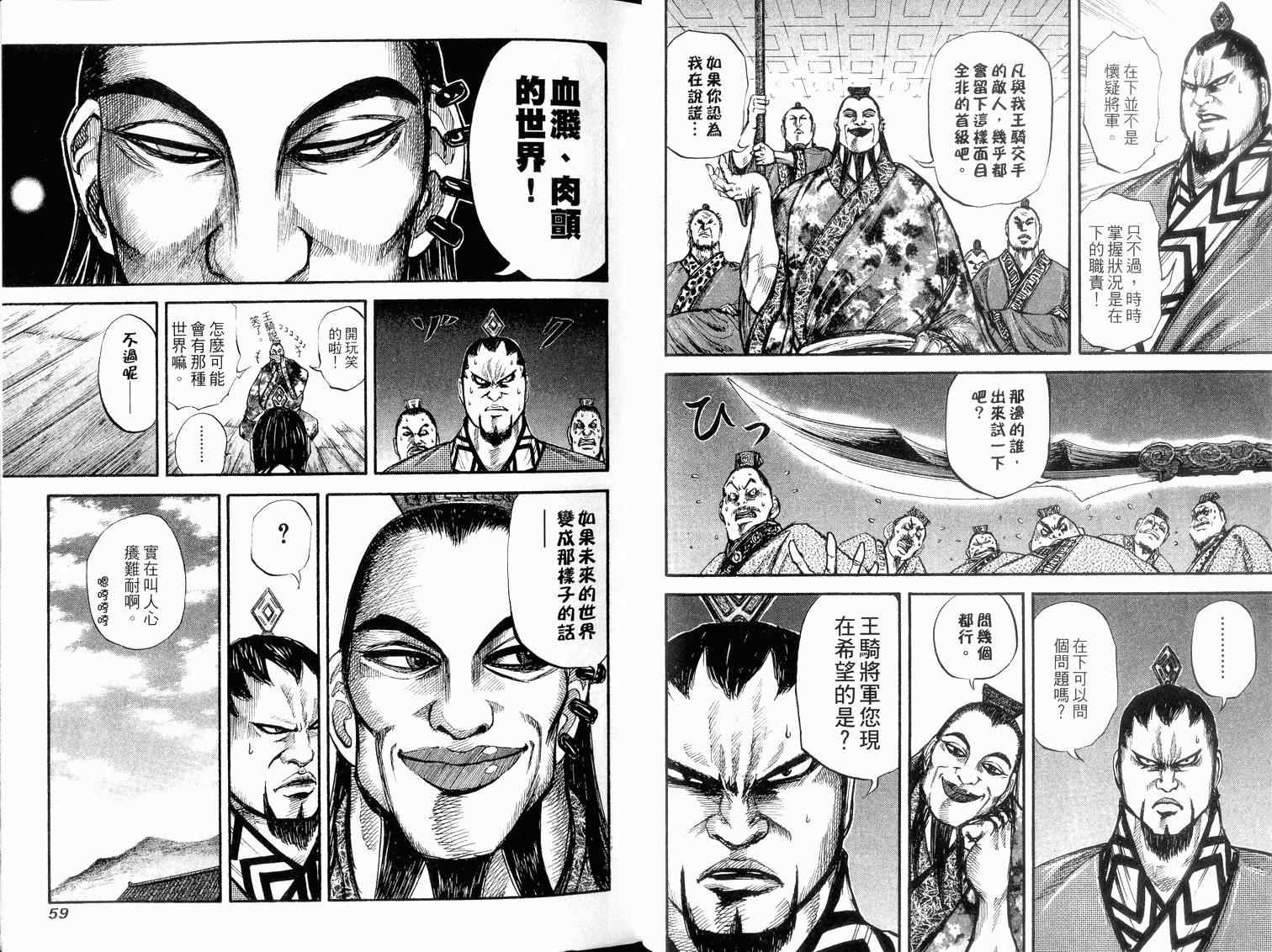 王者天下漫画,第2卷1图