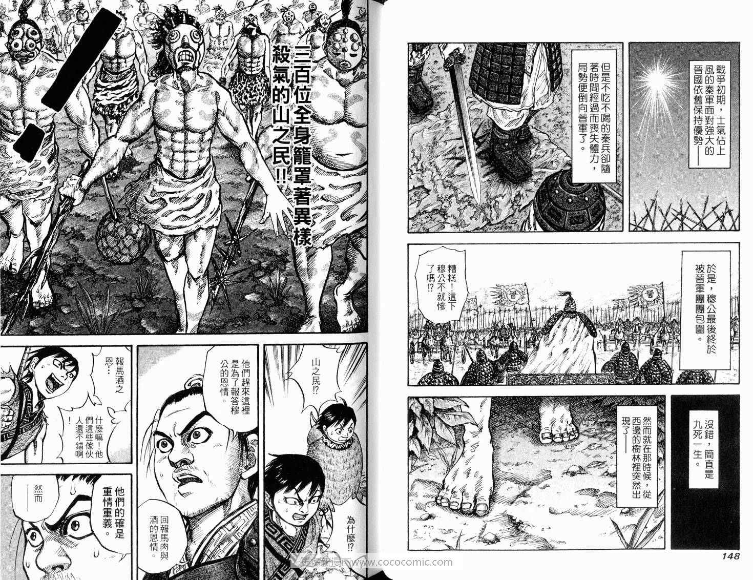 王者天下漫画,第2卷1图