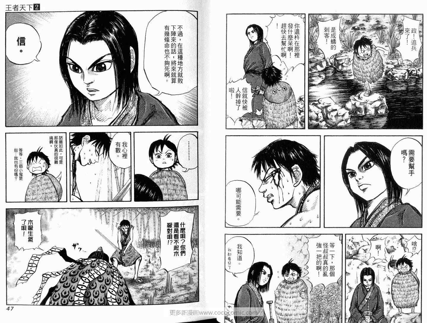 王者天下漫画,第2卷5图