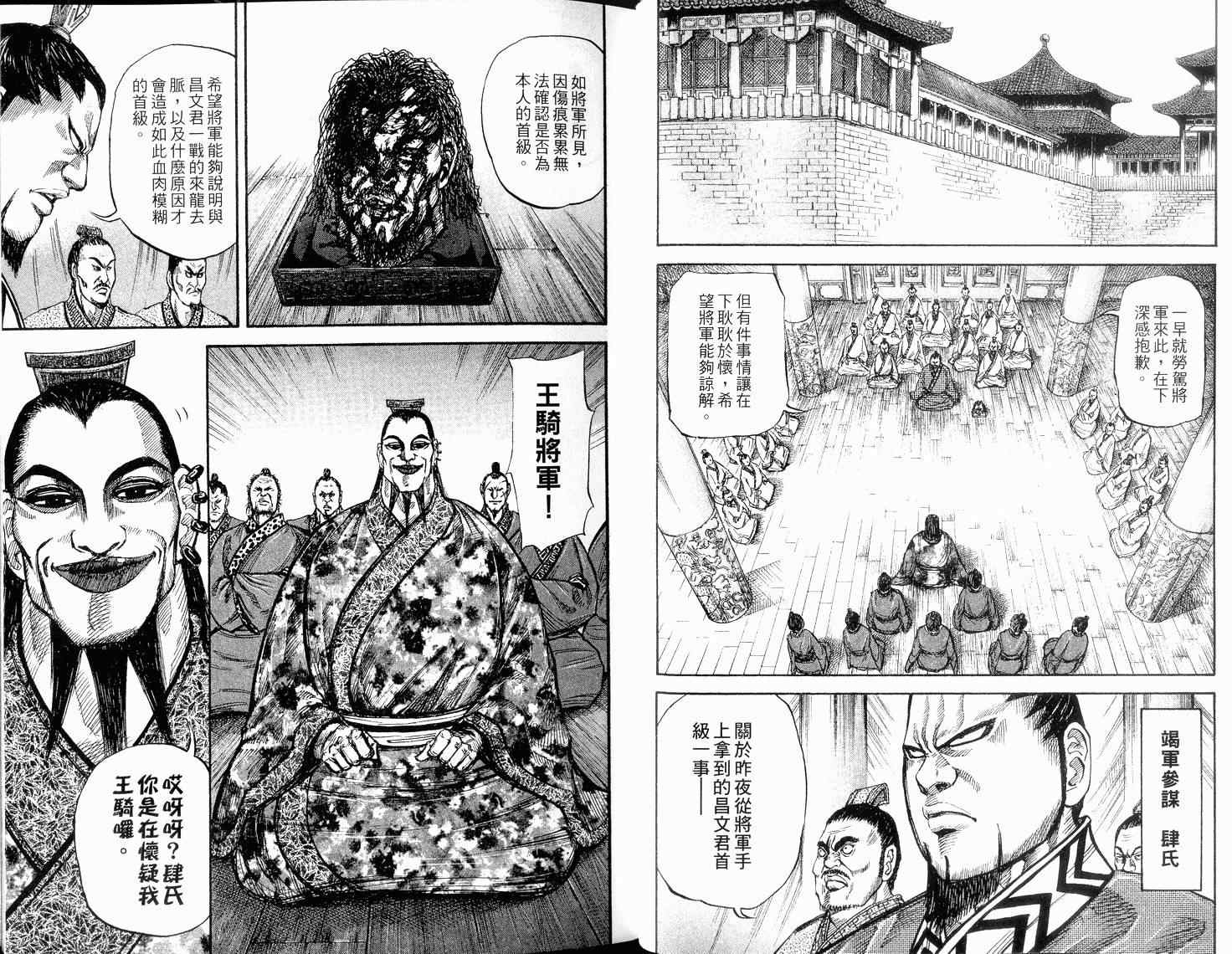 王者天下漫画,第2卷5图