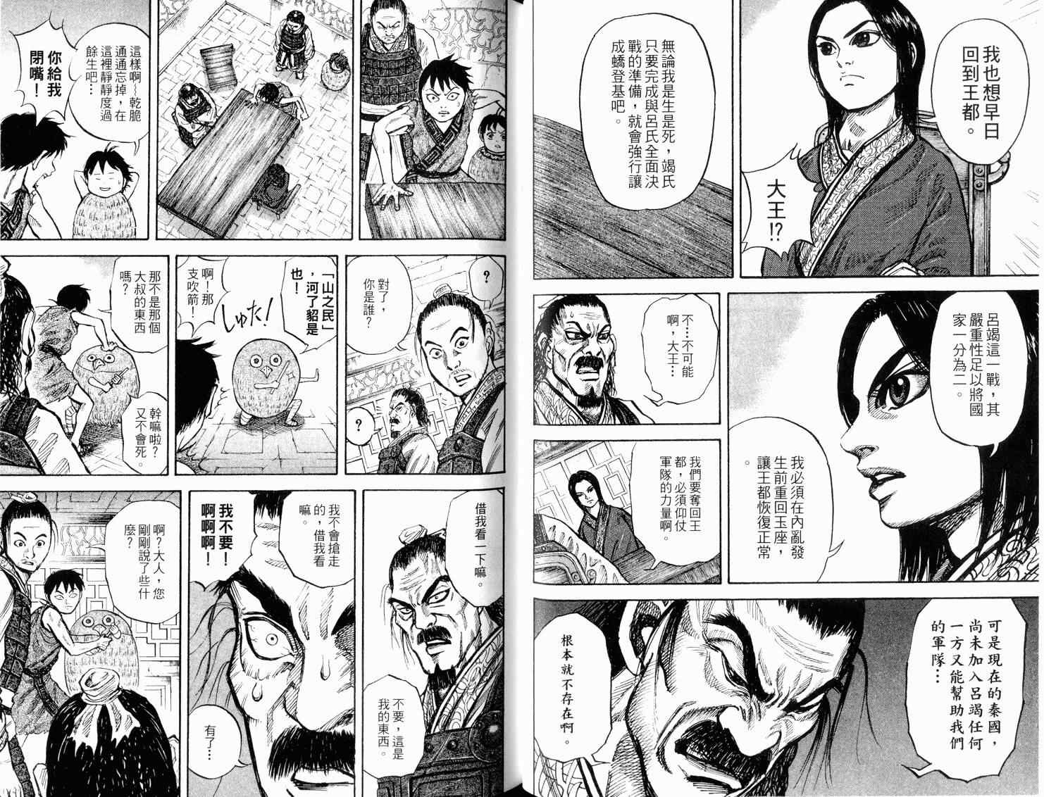 王者天下漫画,第2卷3图