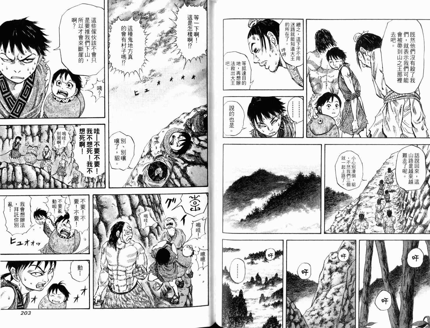 王者天下漫画,第2卷3图