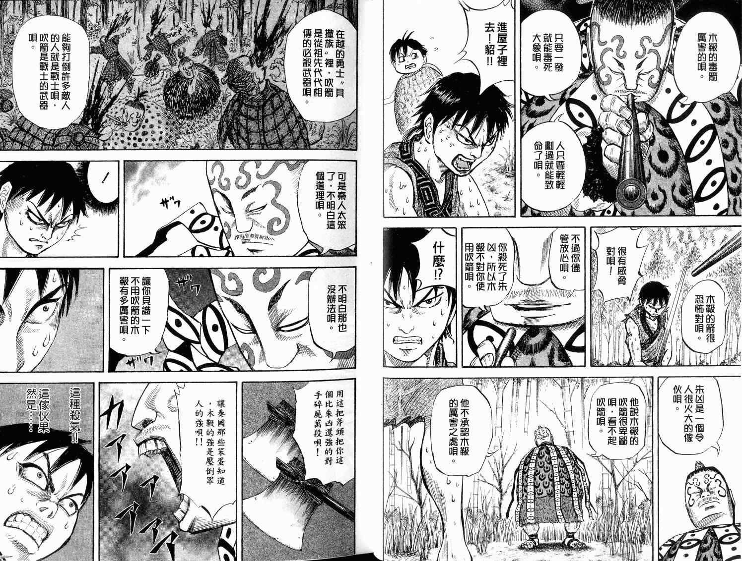 王者天下漫画,第2卷5图