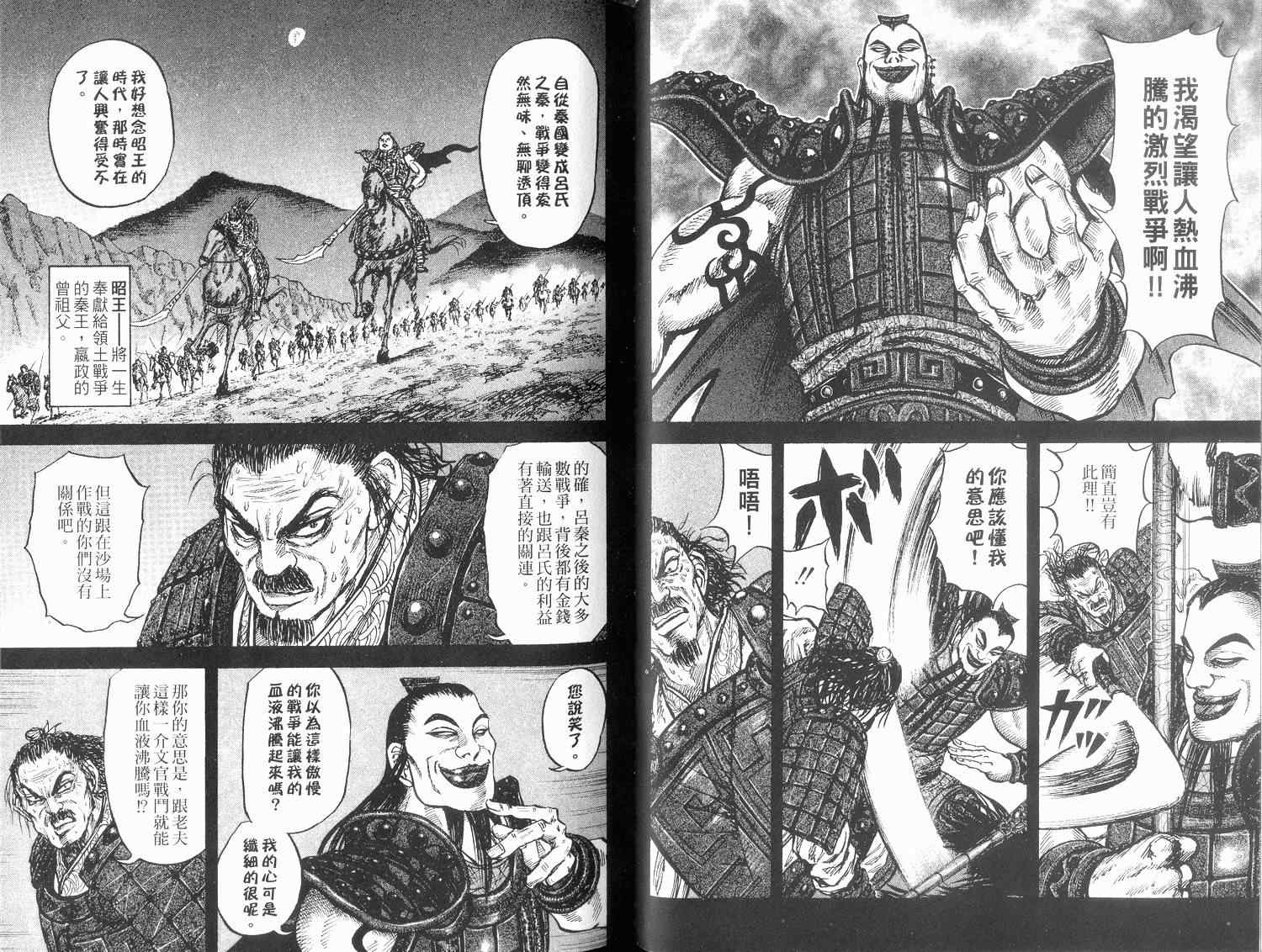 王者天下漫画,第2卷1图