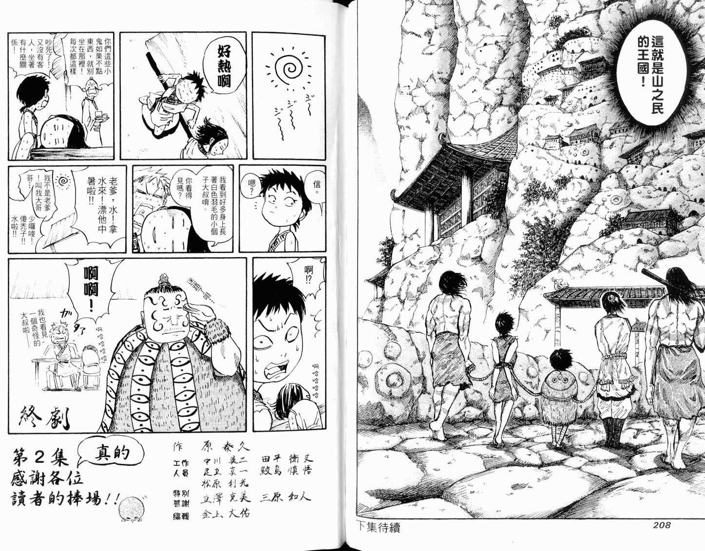 王者天下漫画,第2卷1图