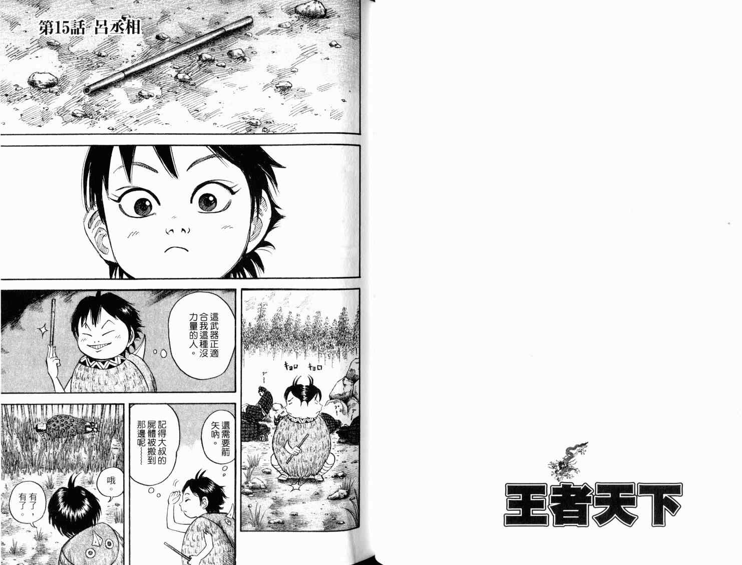 王者天下漫画,第2卷5图