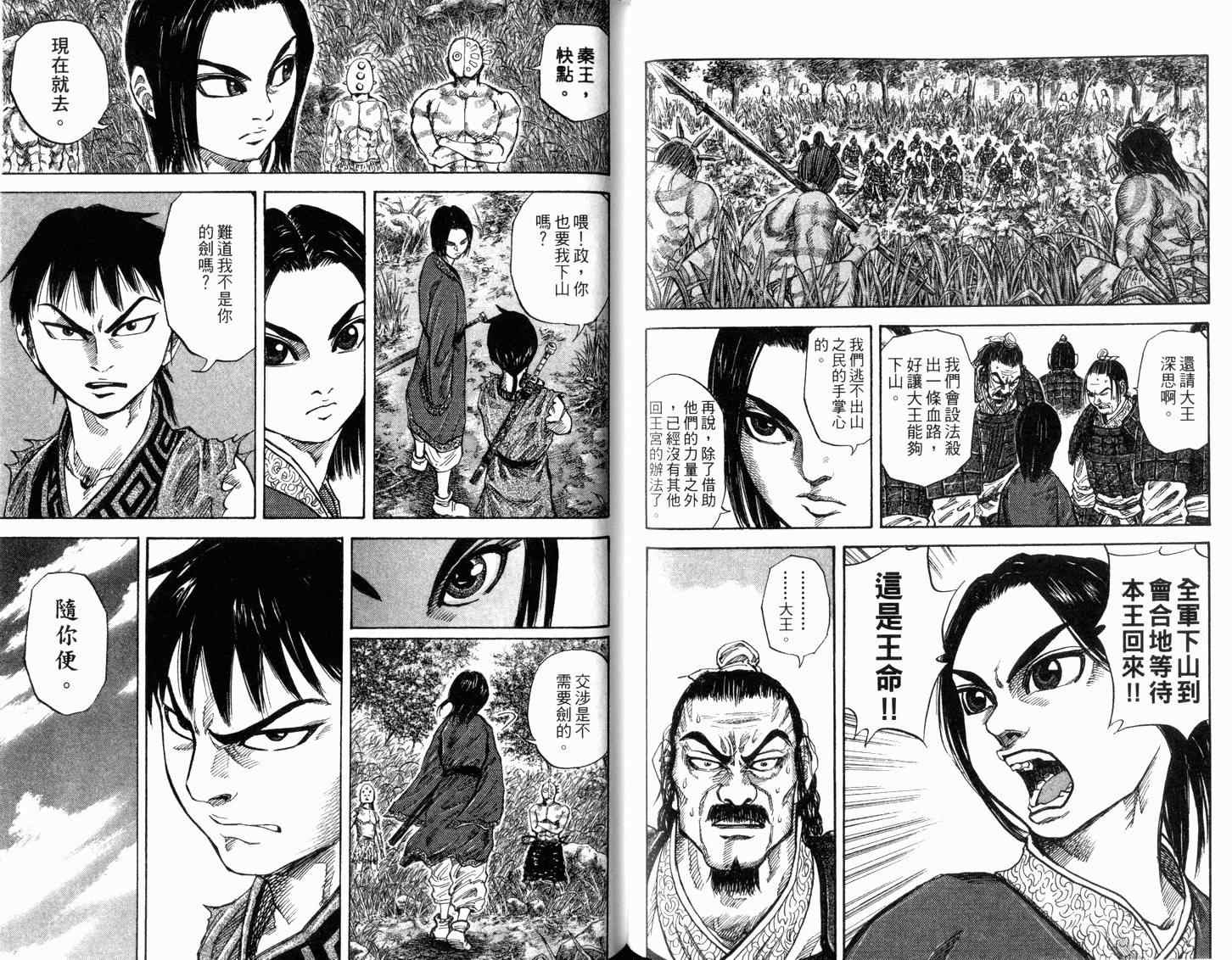 王者天下漫画,第2卷3图