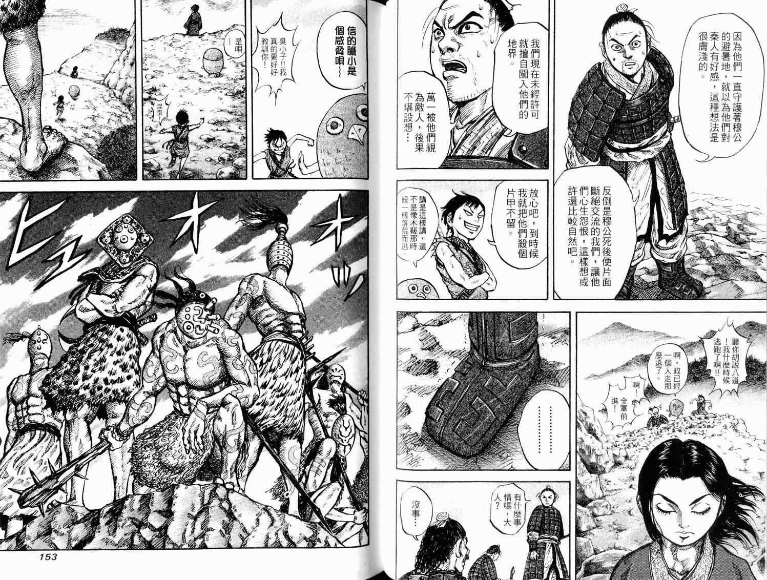 王者天下漫画,第2卷3图