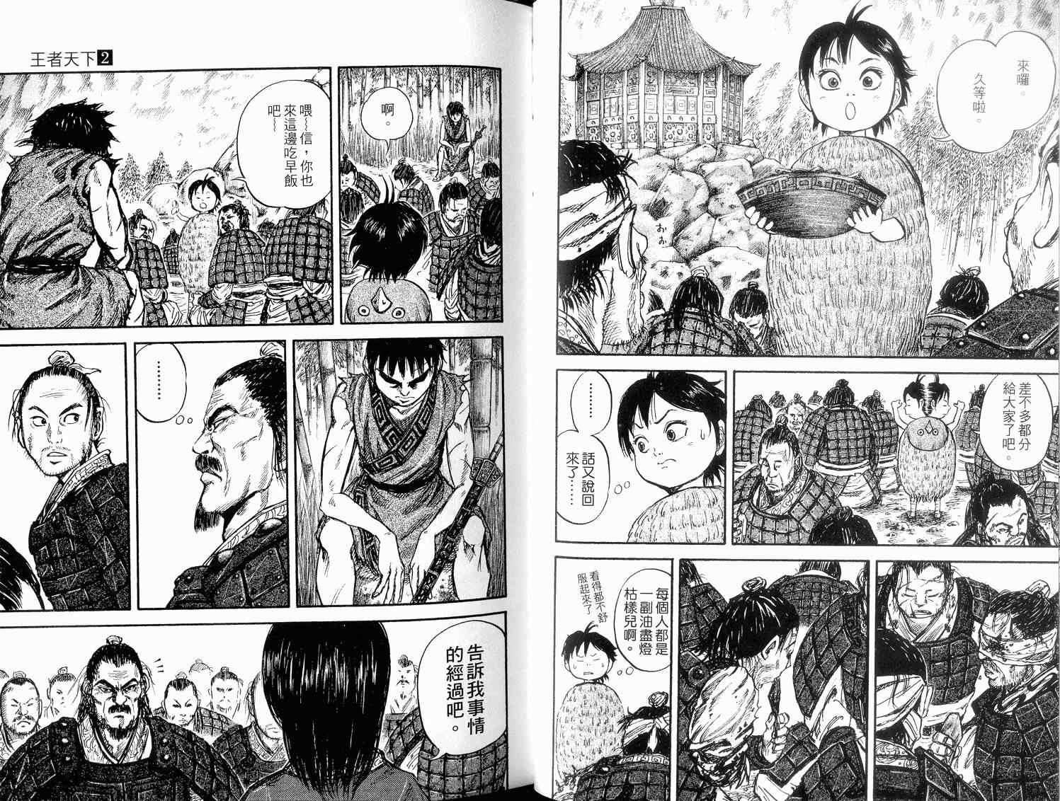 王者天下漫画,第2卷2图