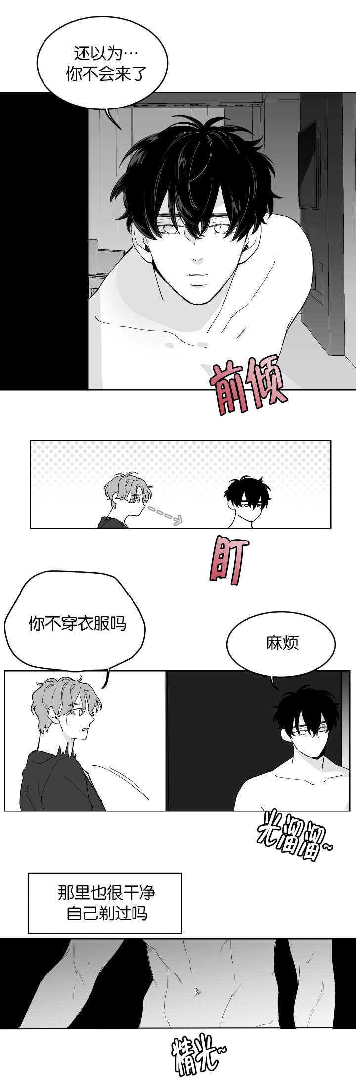 手游推荐漫画,第2话1图