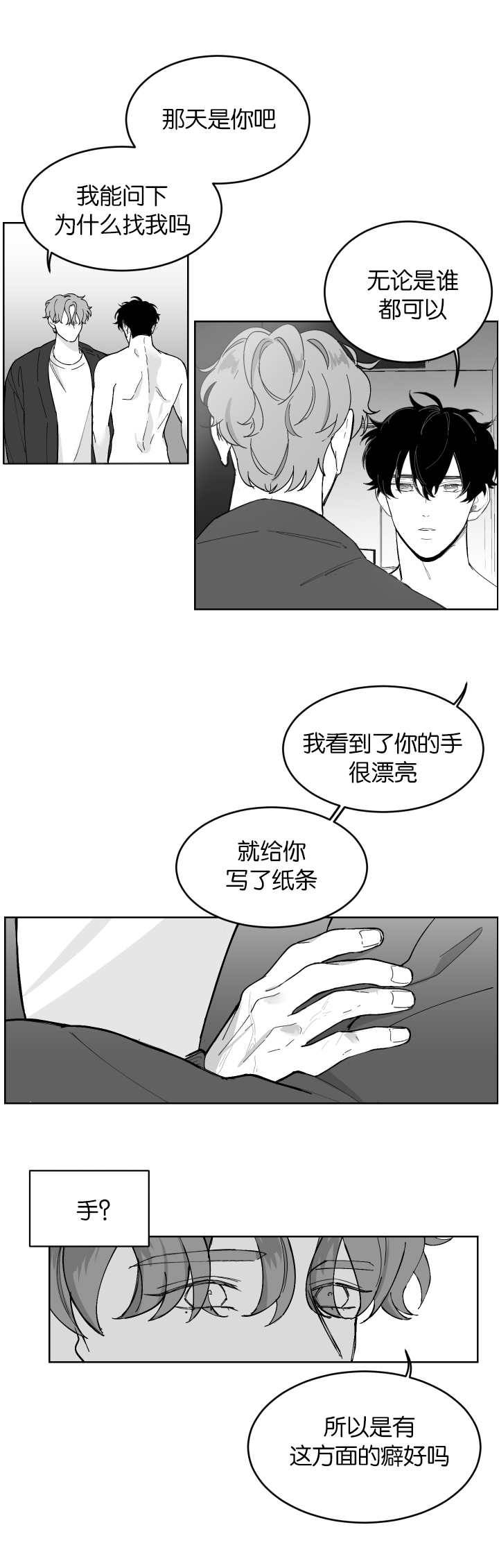 手机管家漫画,第2话2图