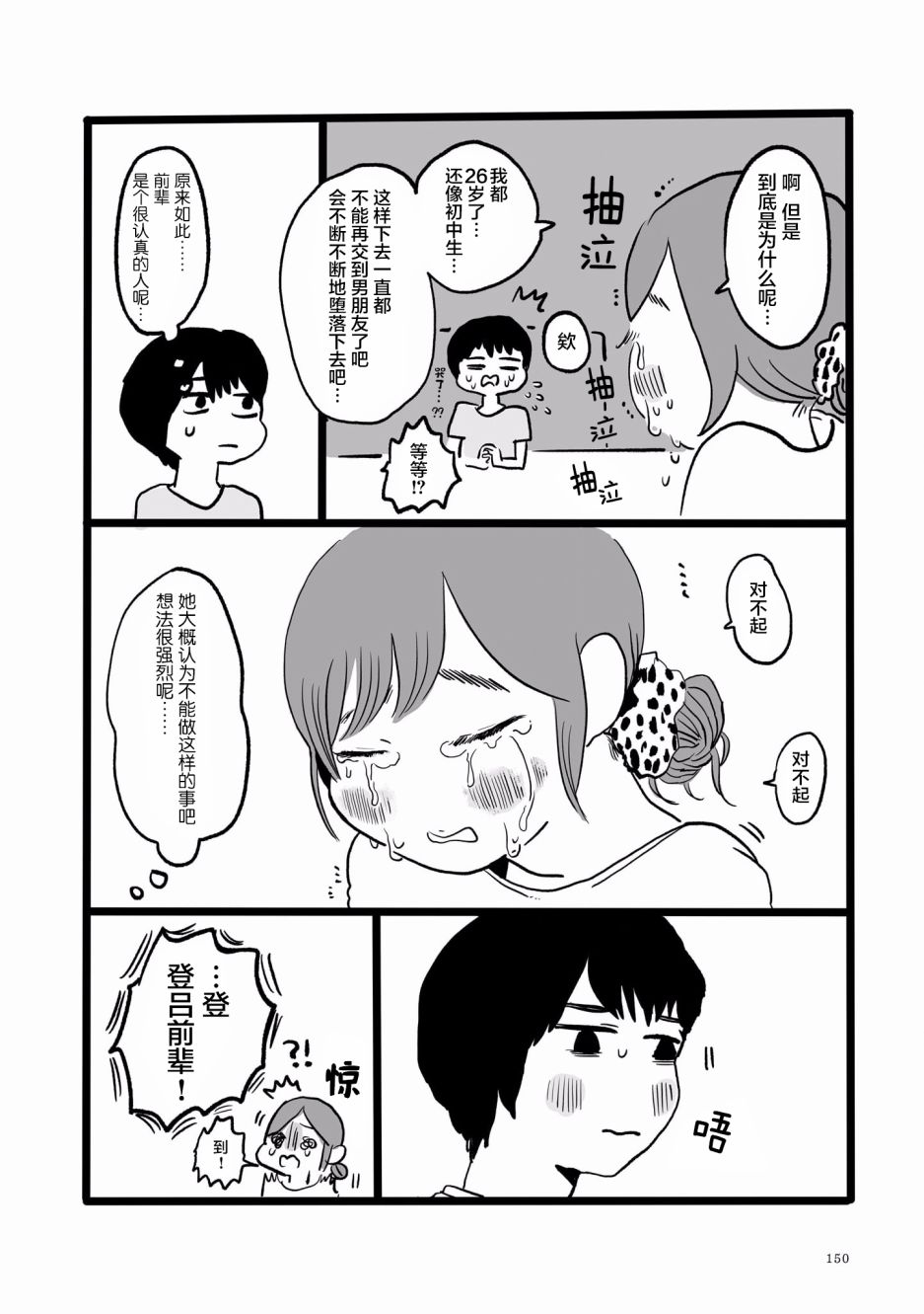 泪煮满满爱与辛酸漫画,第8话1图