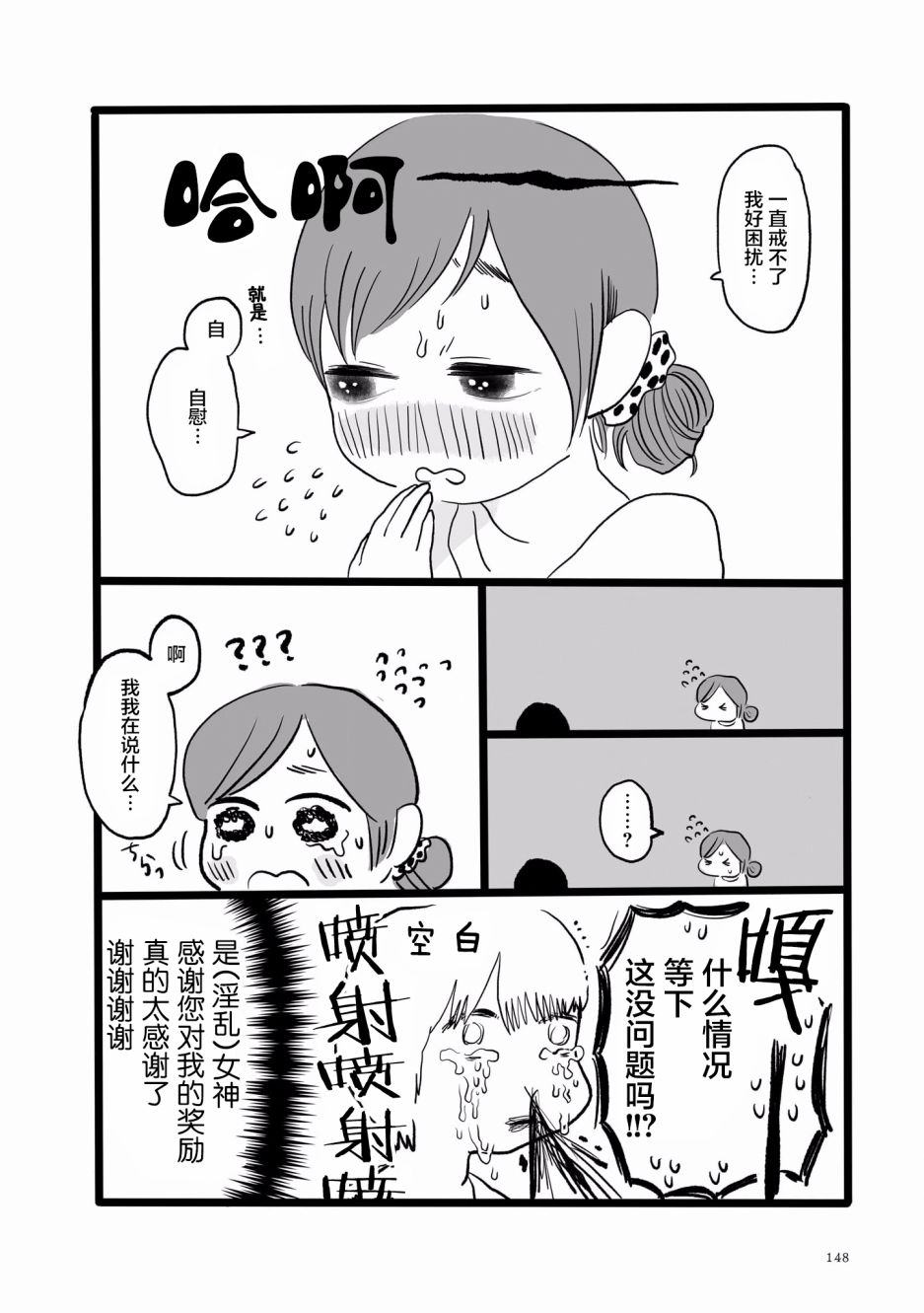 泪煮满满爱与辛酸漫画,第8话4图