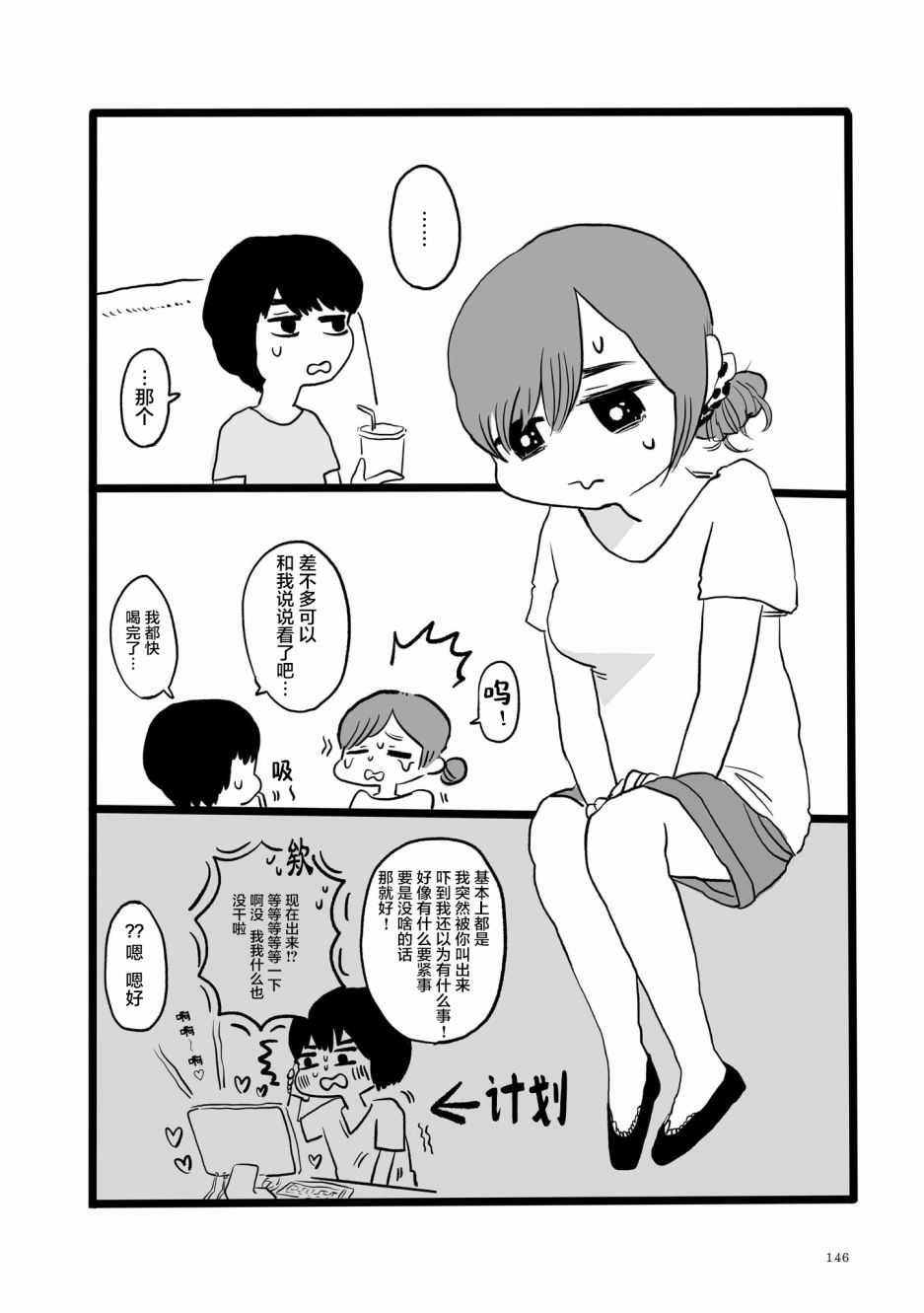 泪煮满满爱与辛酸漫画,第8话2图