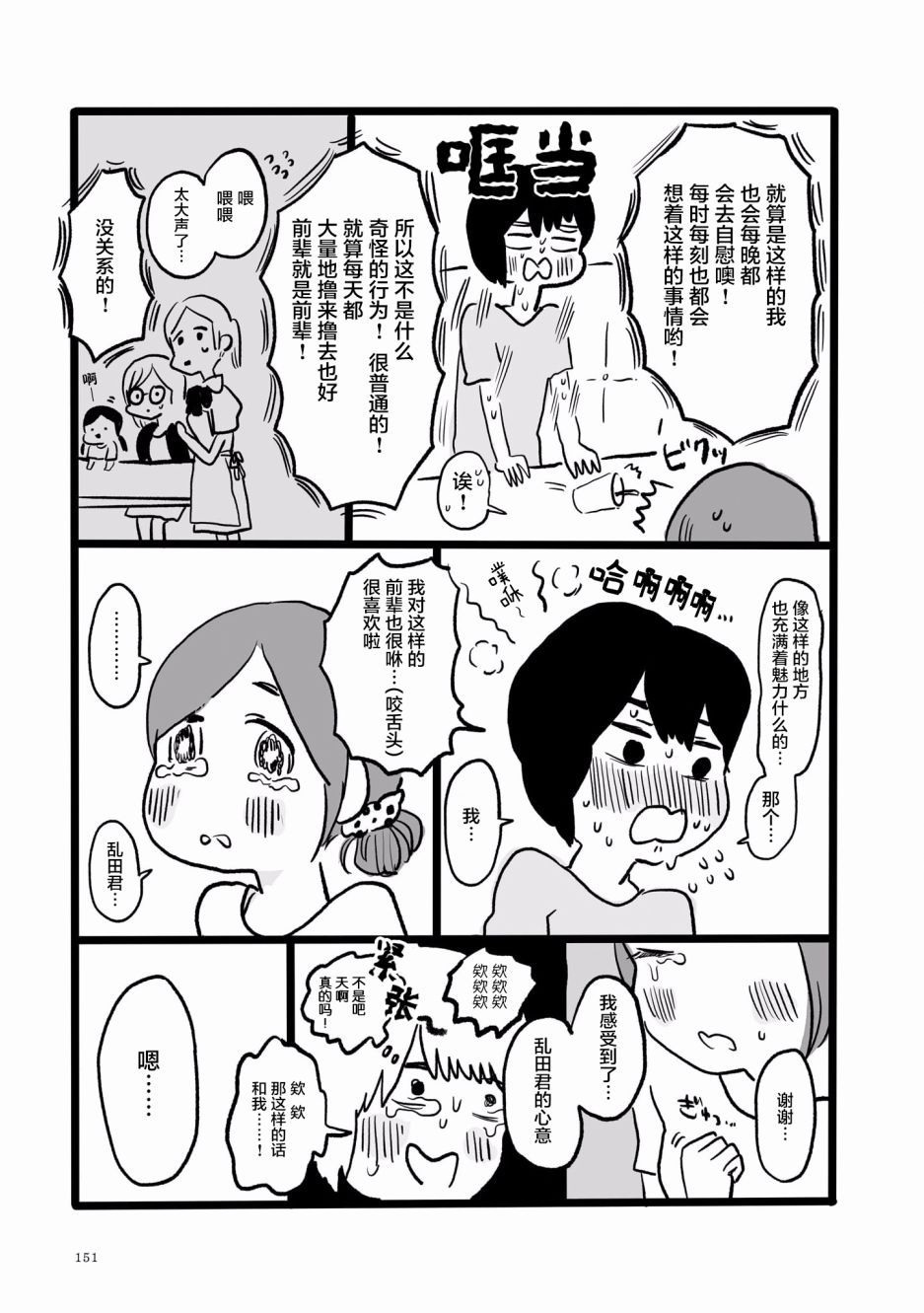 泪煮满满爱与辛酸漫画,第8话2图