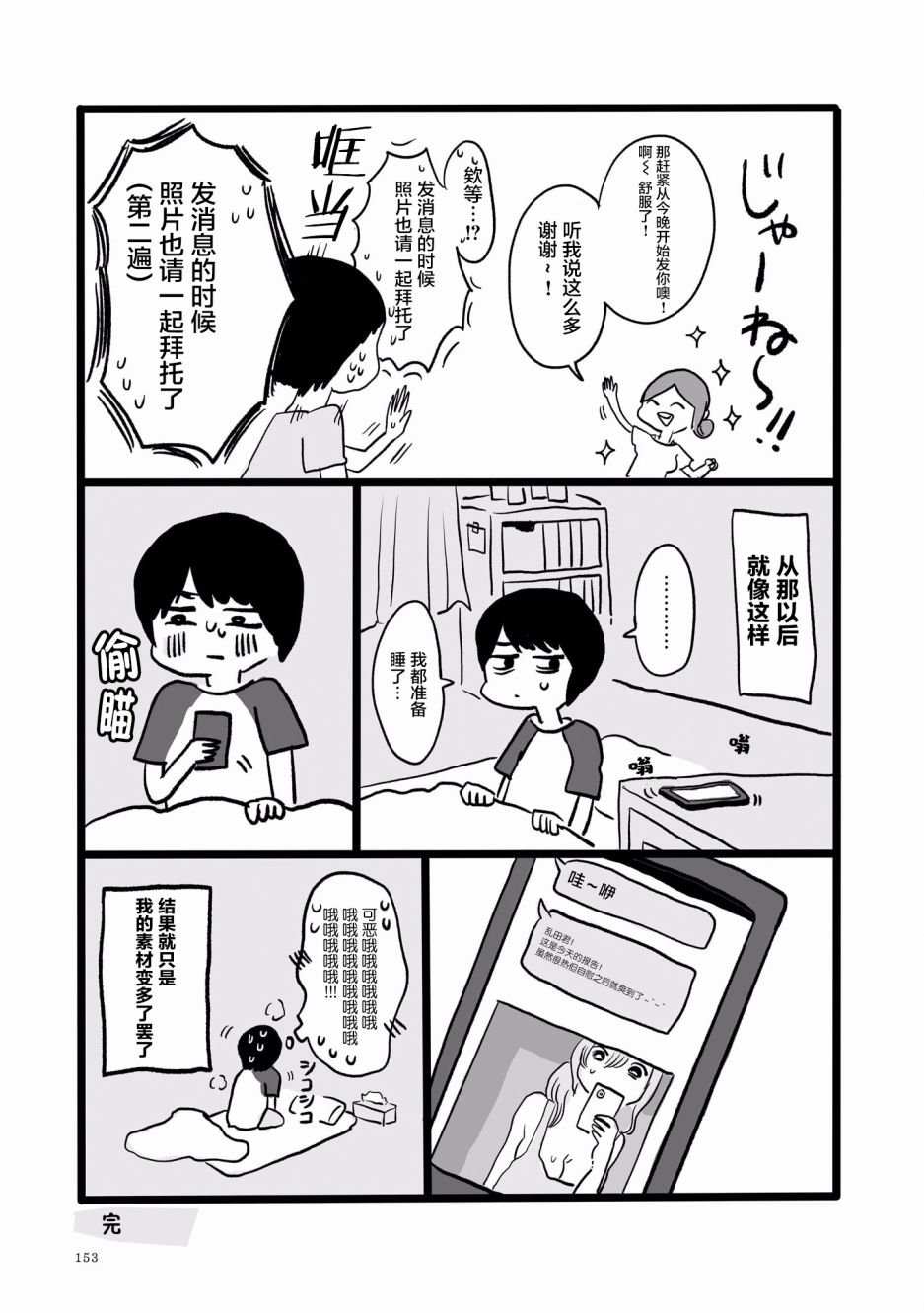 泪煮满满爱与辛酸漫画,第8话4图