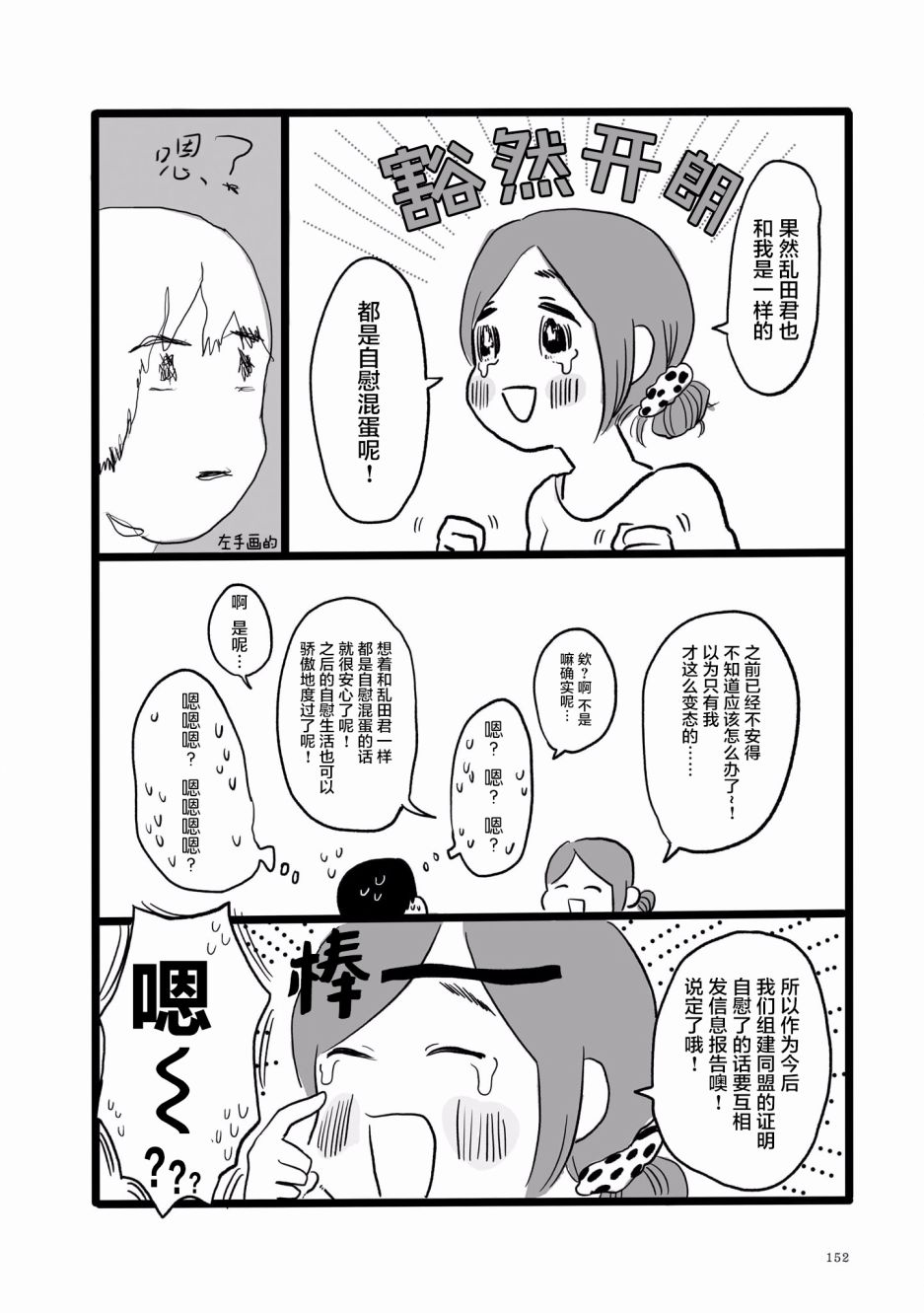 泪煮满满爱与辛酸漫画,第8话3图