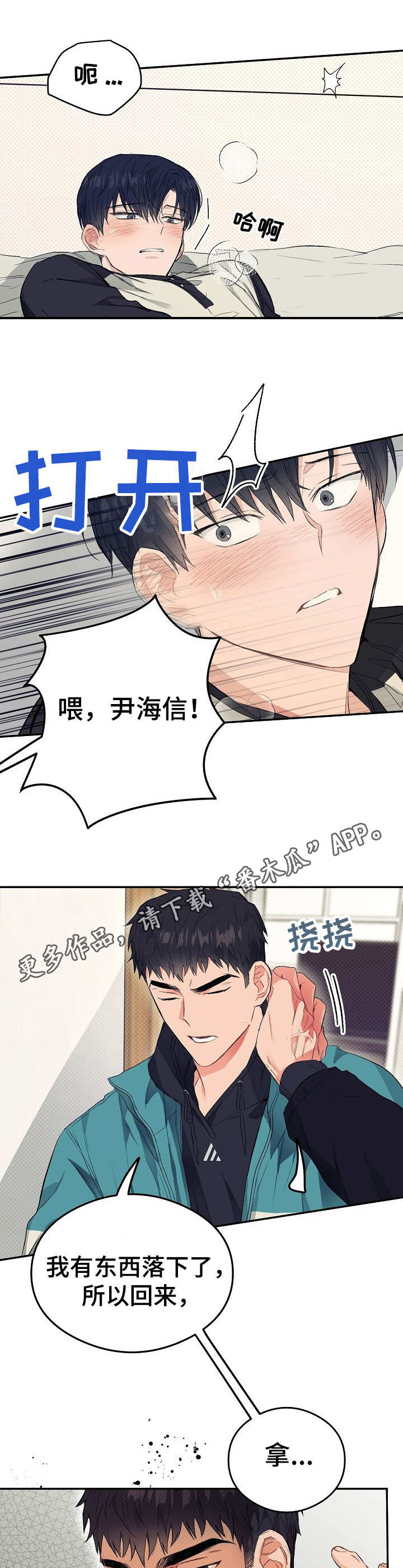 同在屋檐下剧情简介漫画,第9章：落东西2图