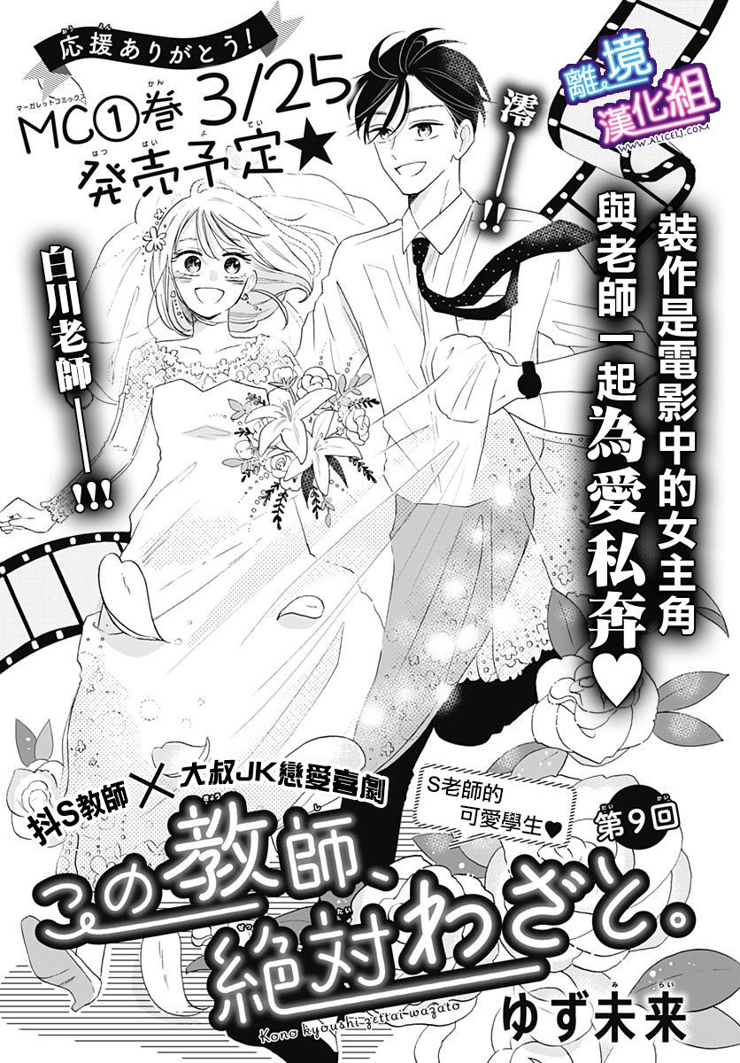 这个老师绝对是故意的漫画,第9话1图