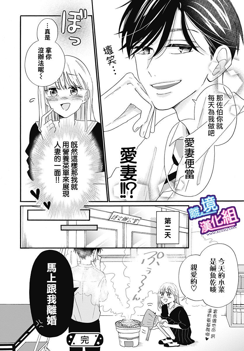 这个老师绝对是故意的漫画,第9话2图