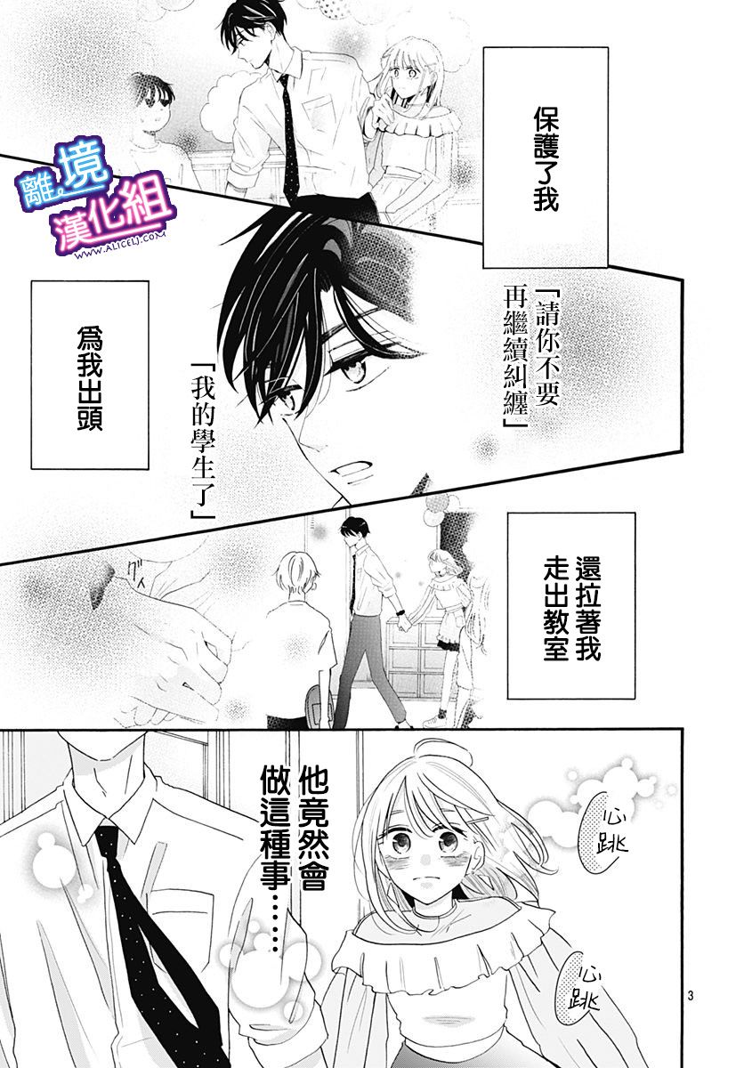 这个老师绝对是故意的漫画,第9话3图