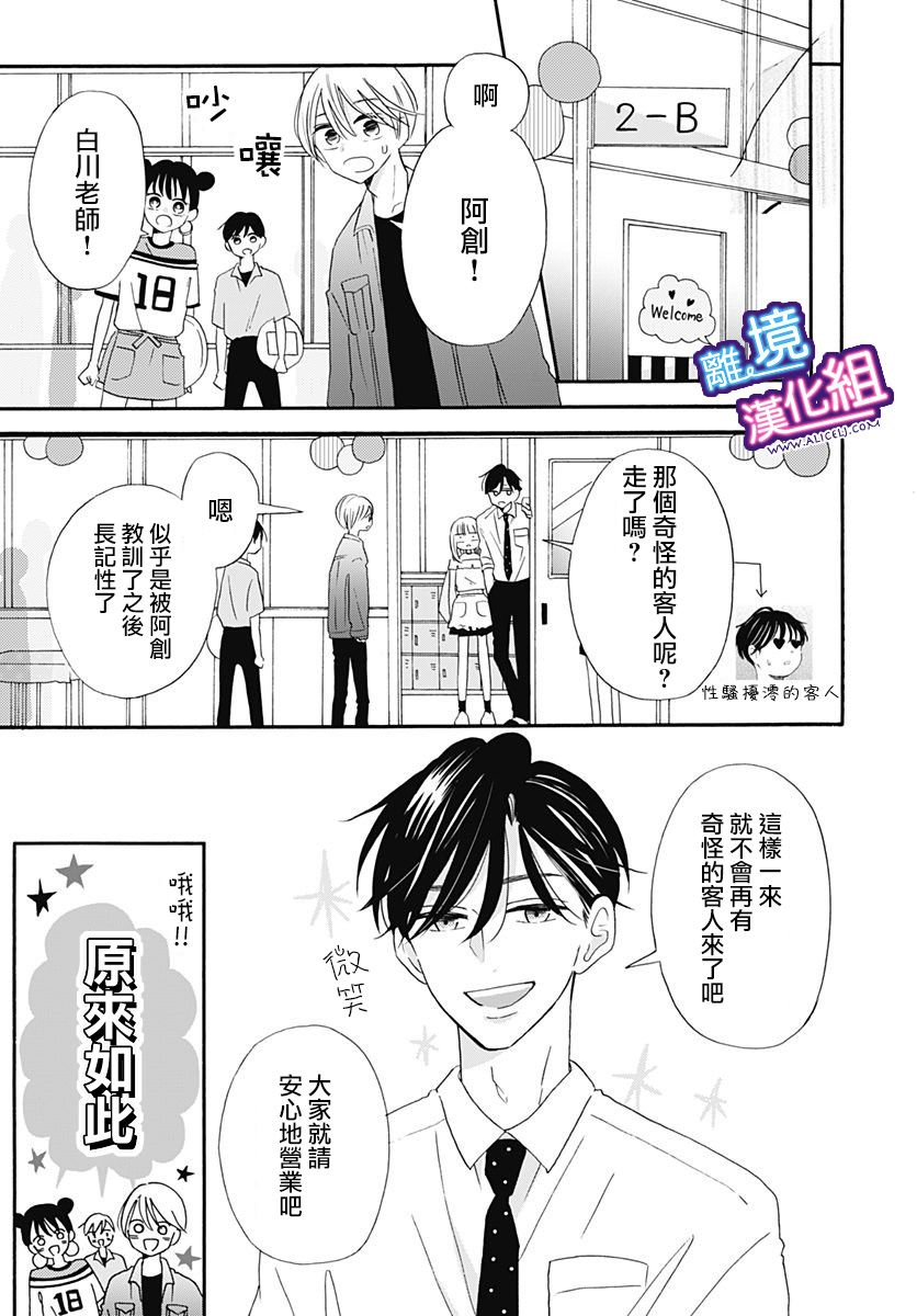 这个老师绝对是故意的漫画,第9话5图