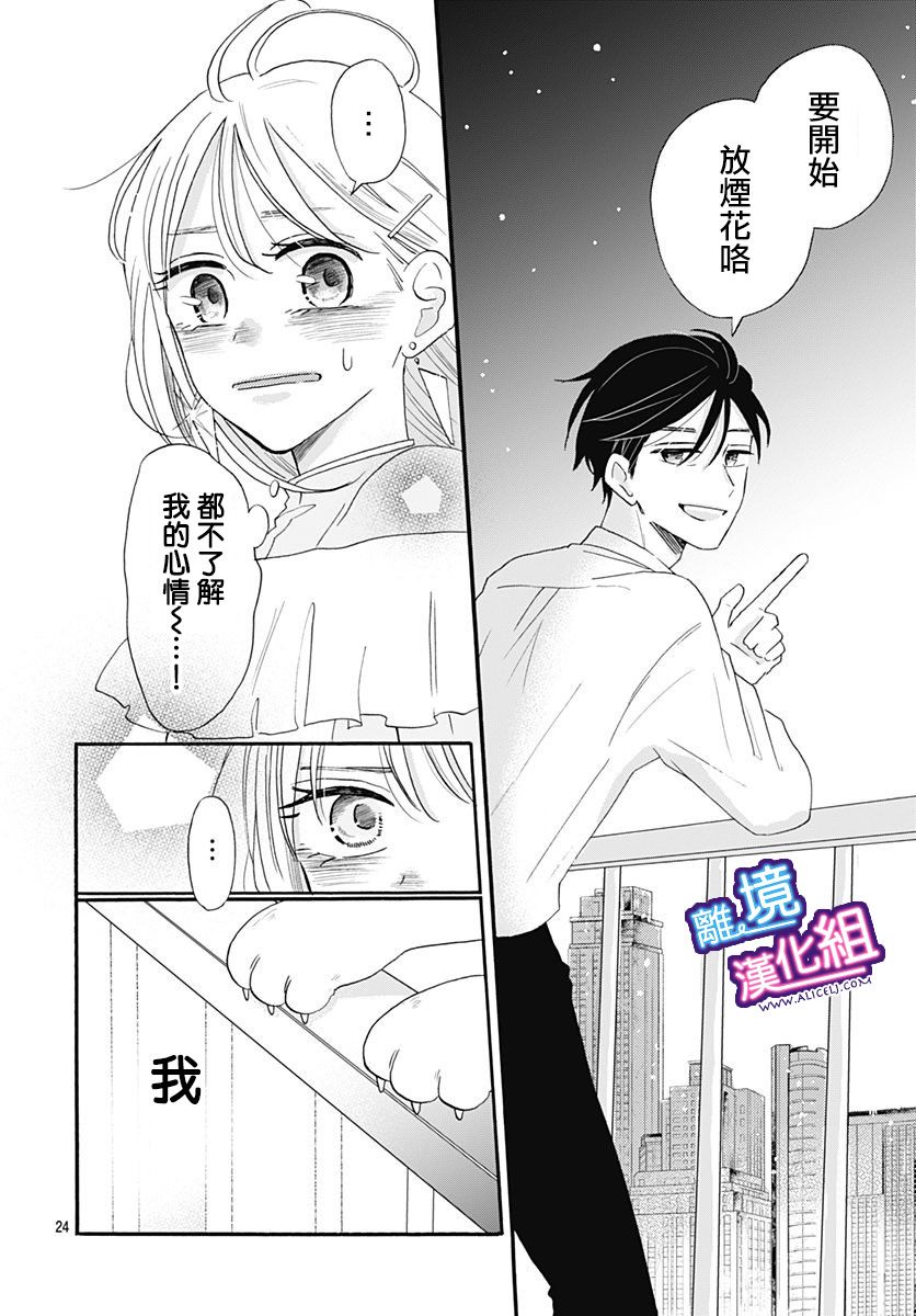 这个老师绝对是故意的漫画,第9话4图