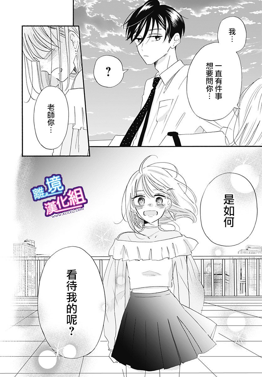 这个老师绝对是故意的漫画,第9话1图