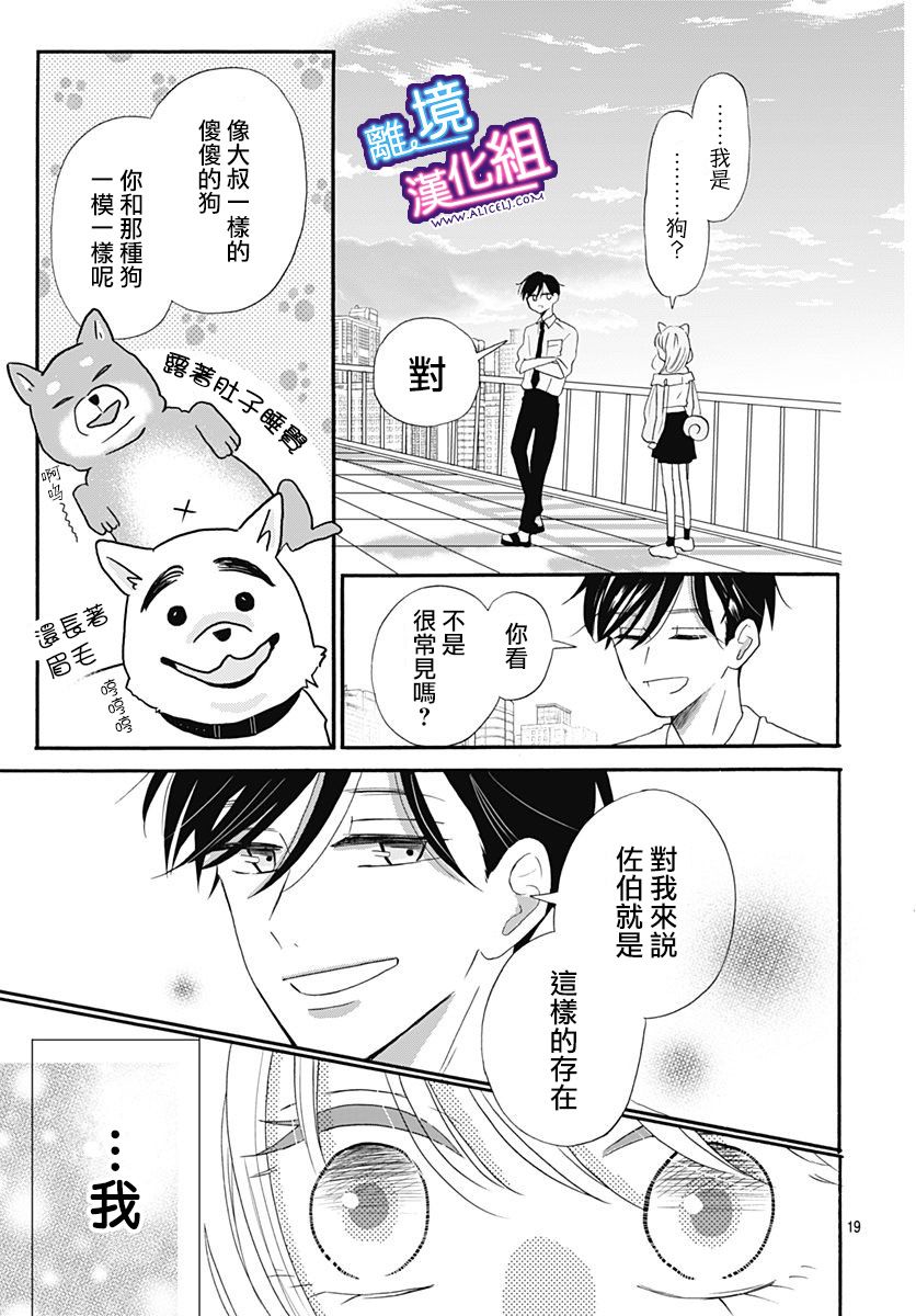 这个老师绝对是故意的漫画,第9话4图