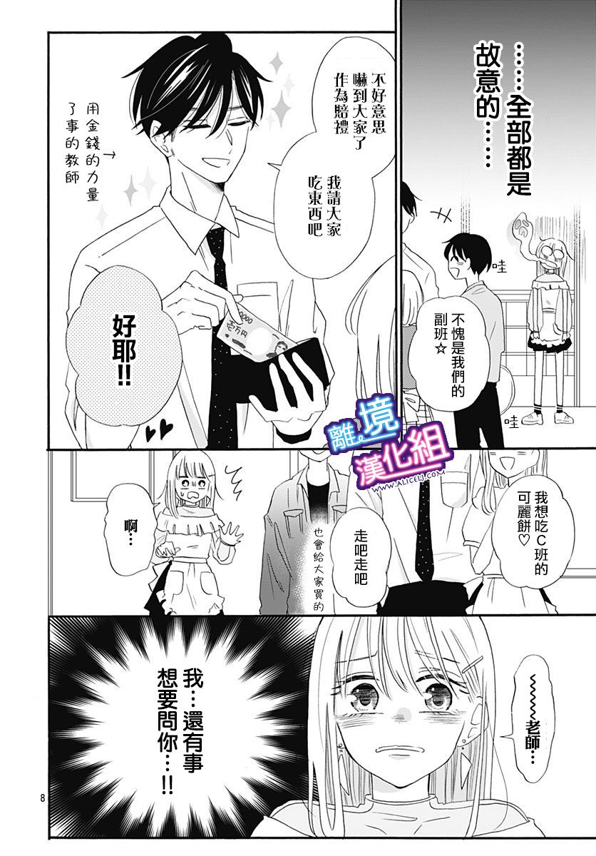 这个老师绝对是故意的漫画,第9话3图