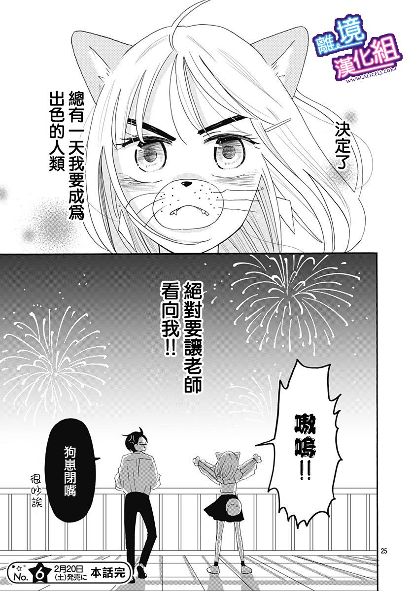 这个老师绝对是故意的漫画,第9话5图