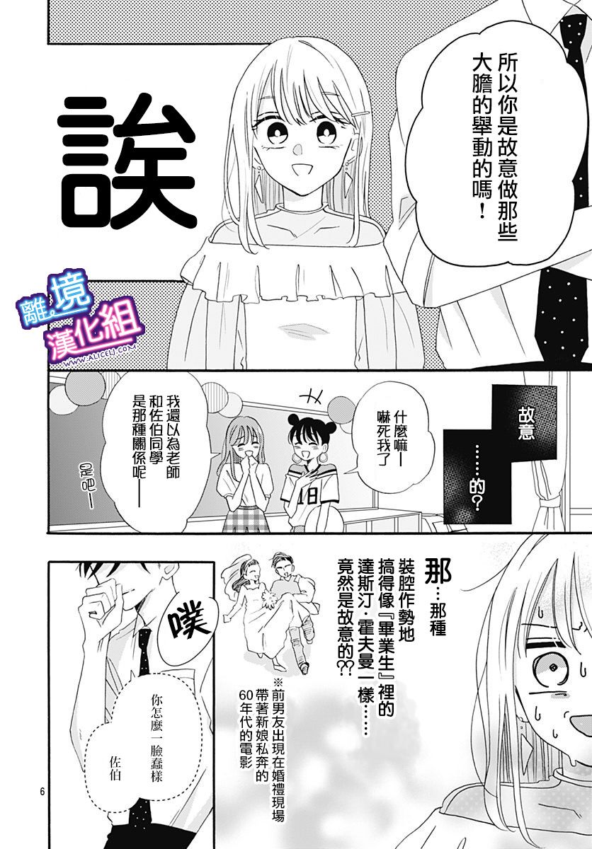 这个老师绝对是故意的漫画,第9话1图