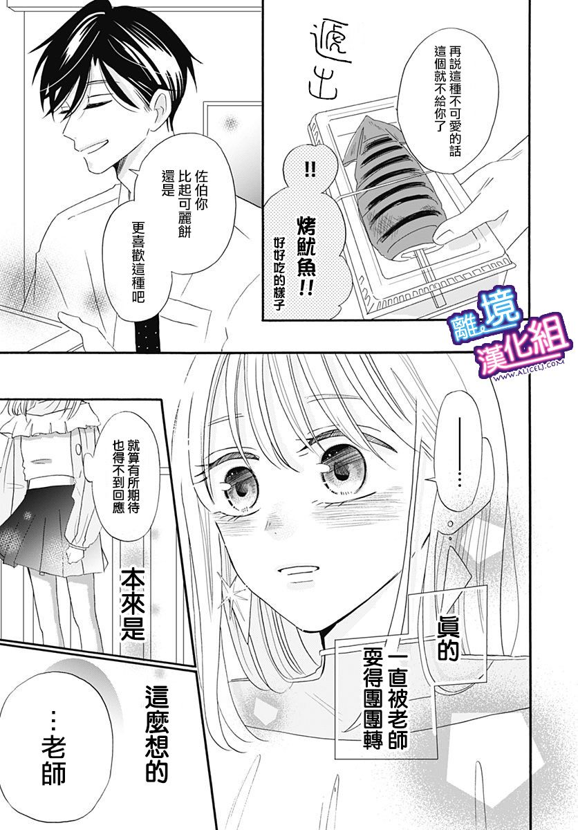 这个老师绝对是故意的漫画,第9话5图