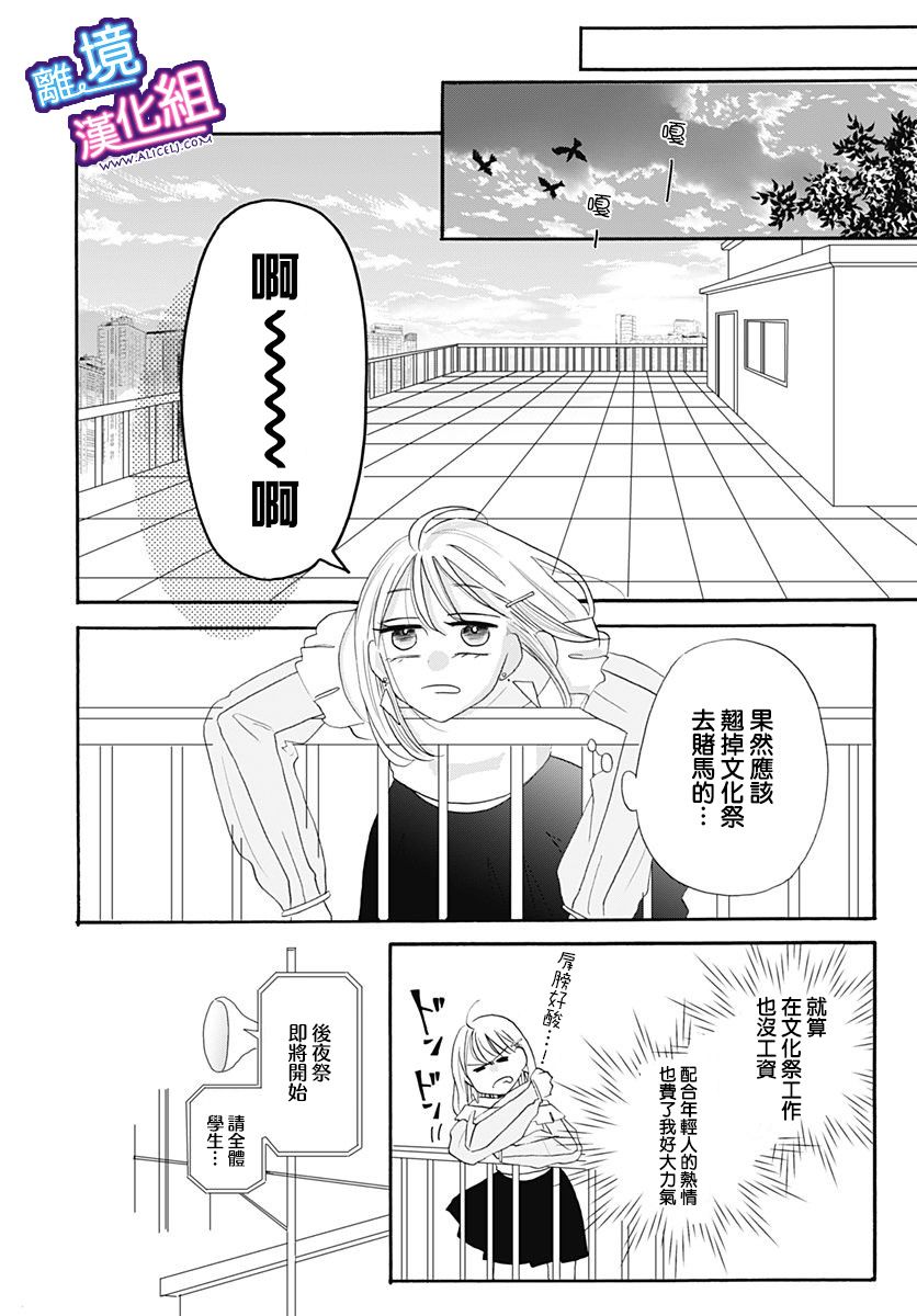 这个老师绝对是故意的漫画,第9话2图