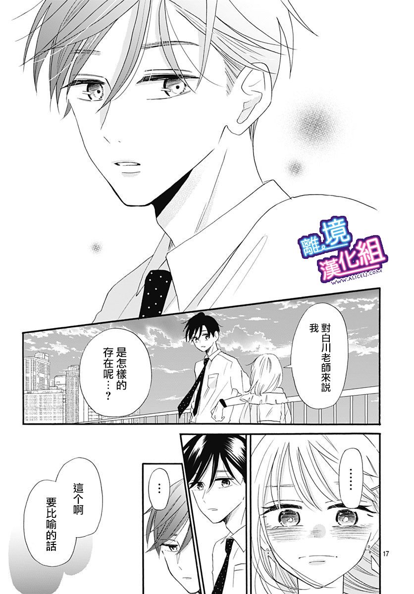 这个老师绝对是故意的漫画,第9话2图