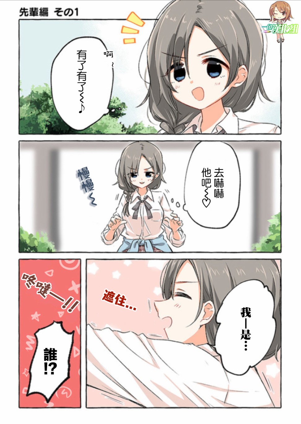 恋爱的自爆酱漫画,第3话1图