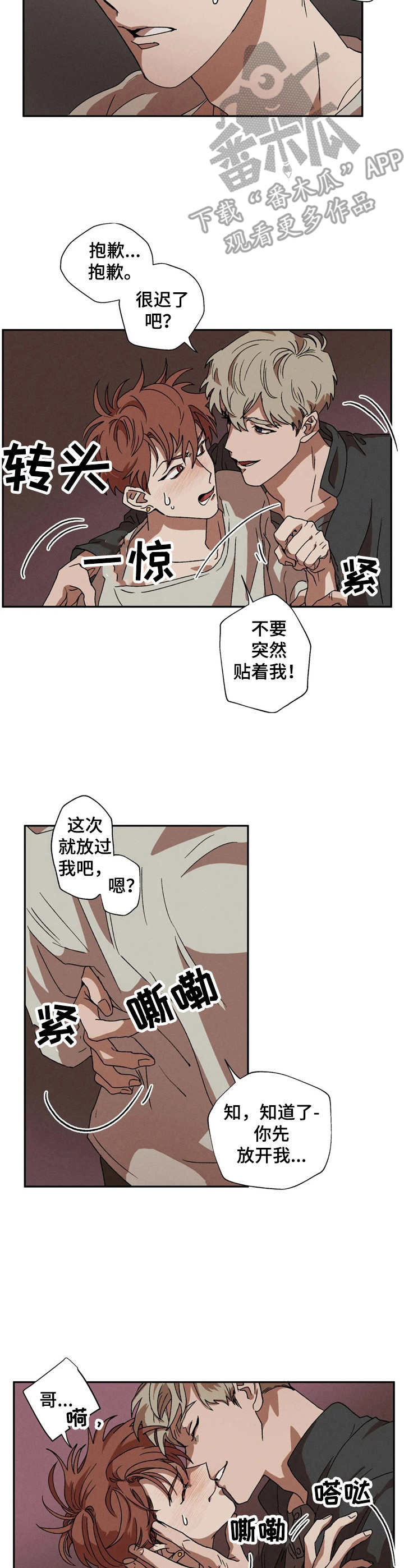 多重陷阱在哪可以看漫画,第5话1图