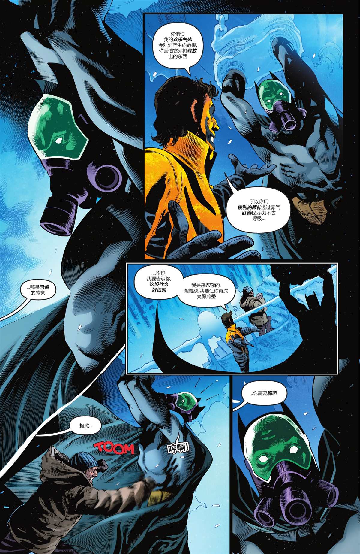 蝙蝠侠：都市传奇漫画,第6话4图
