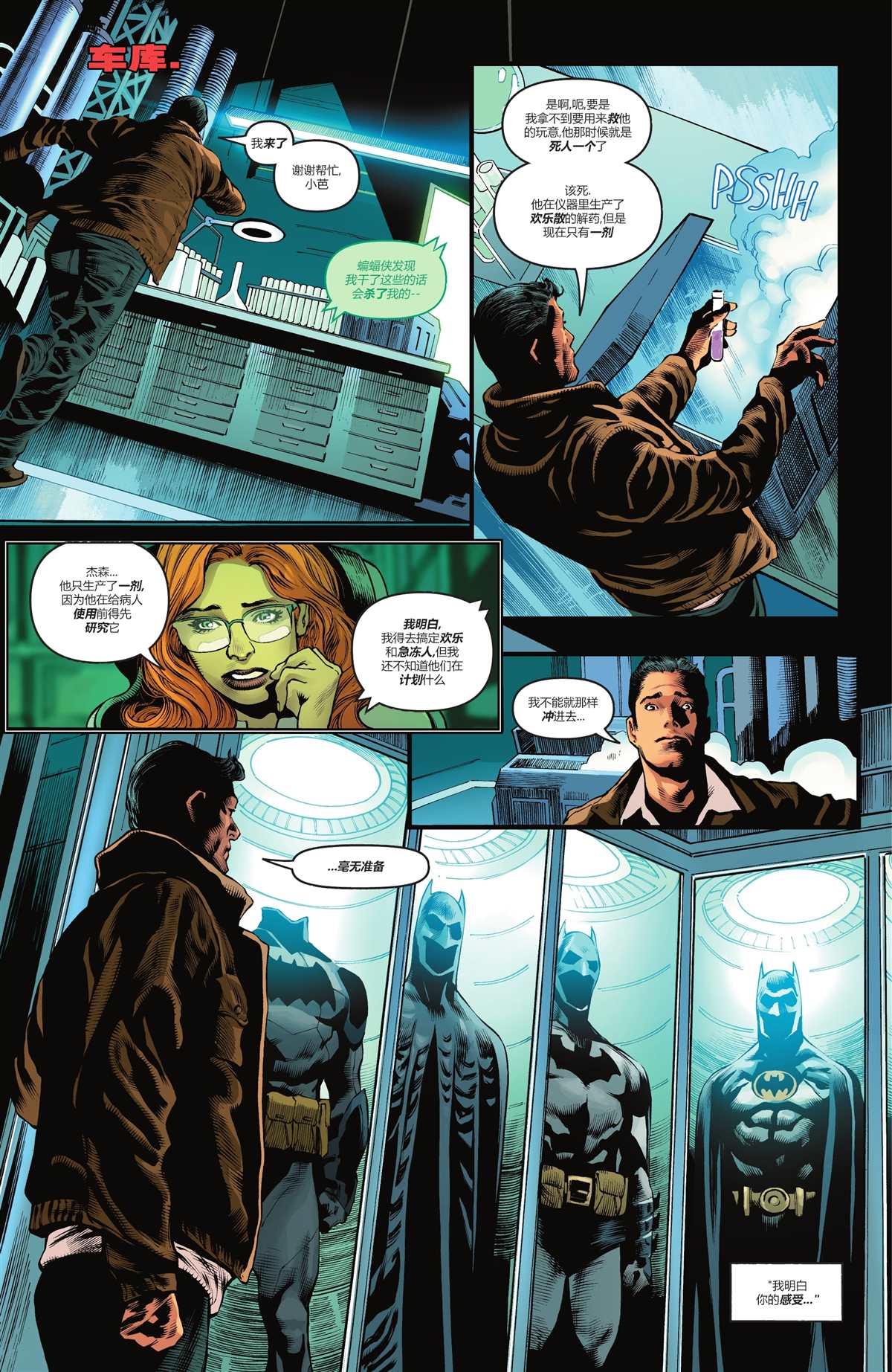 蝙蝠侠：都市传奇漫画,第6话3图
